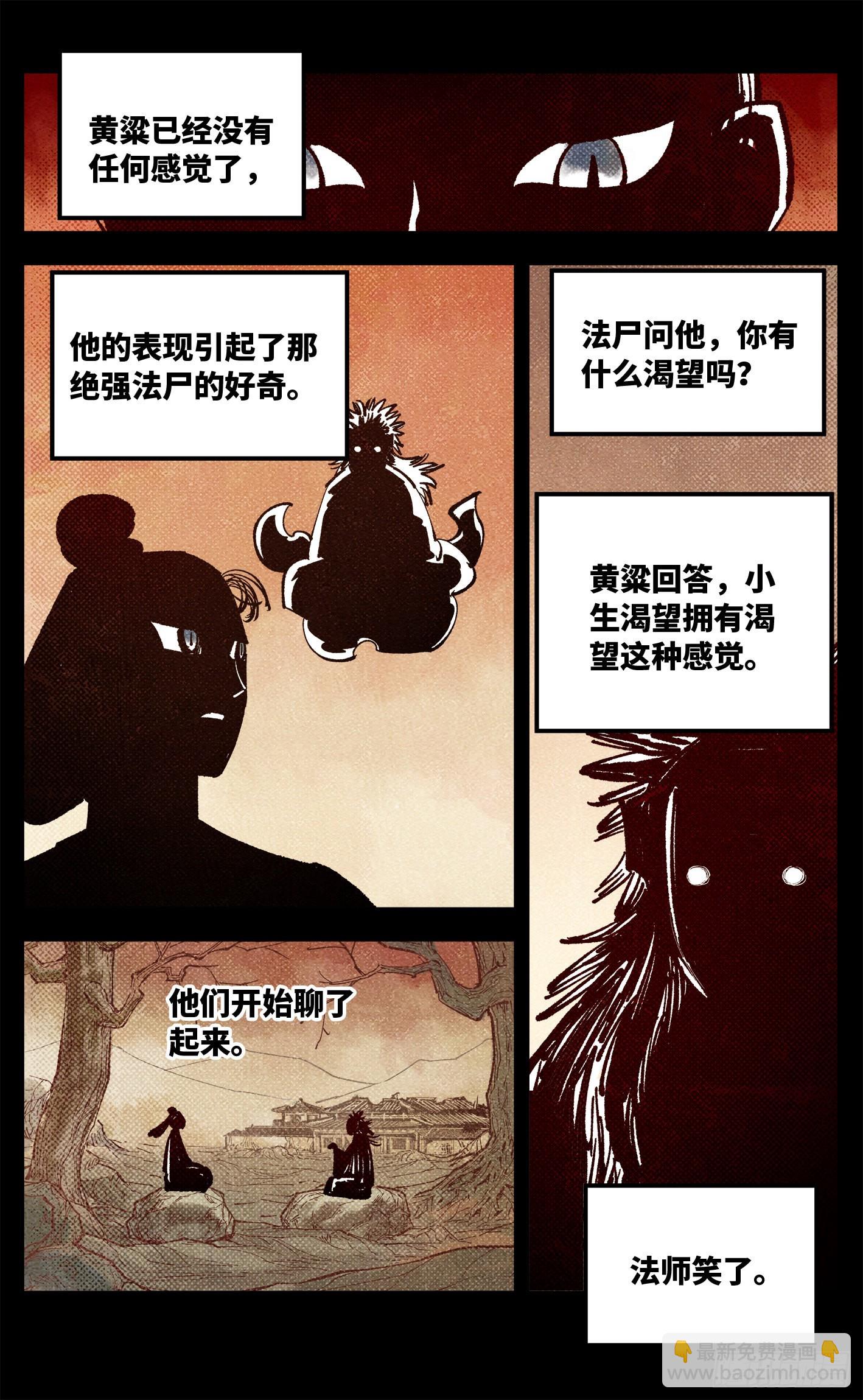 日月同錯 - 第八十五回 萬業大神 中 - 5