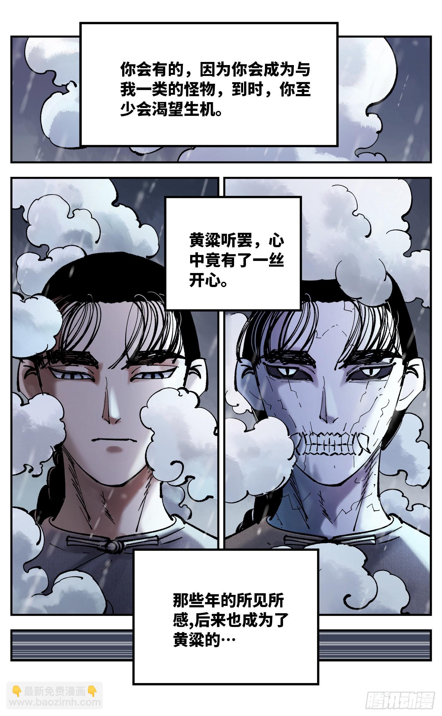 日月同錯 - 第八十五回 萬業大神 中 - 6