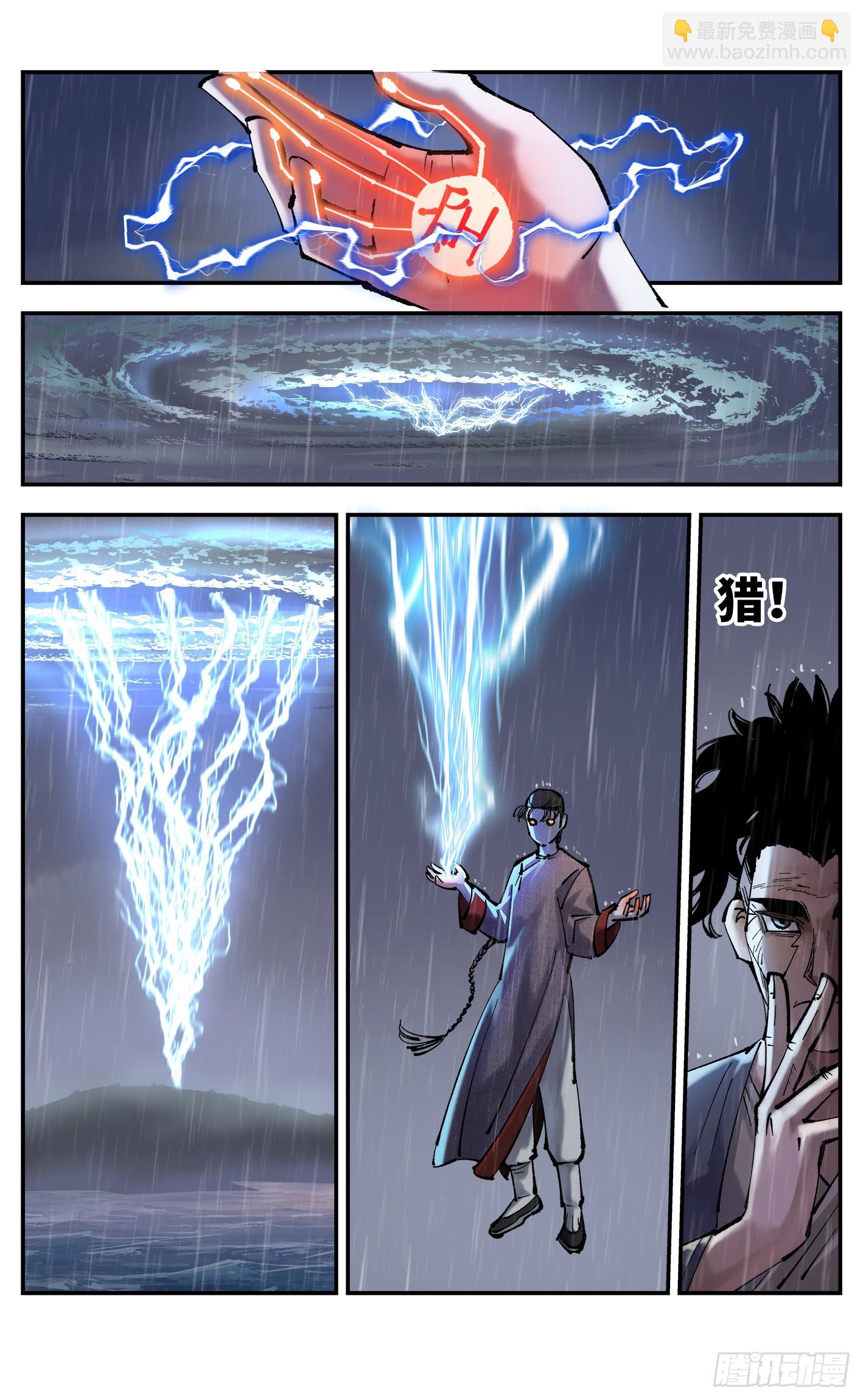 日月同錯 - 第八十五回 萬業大神 中 - 3