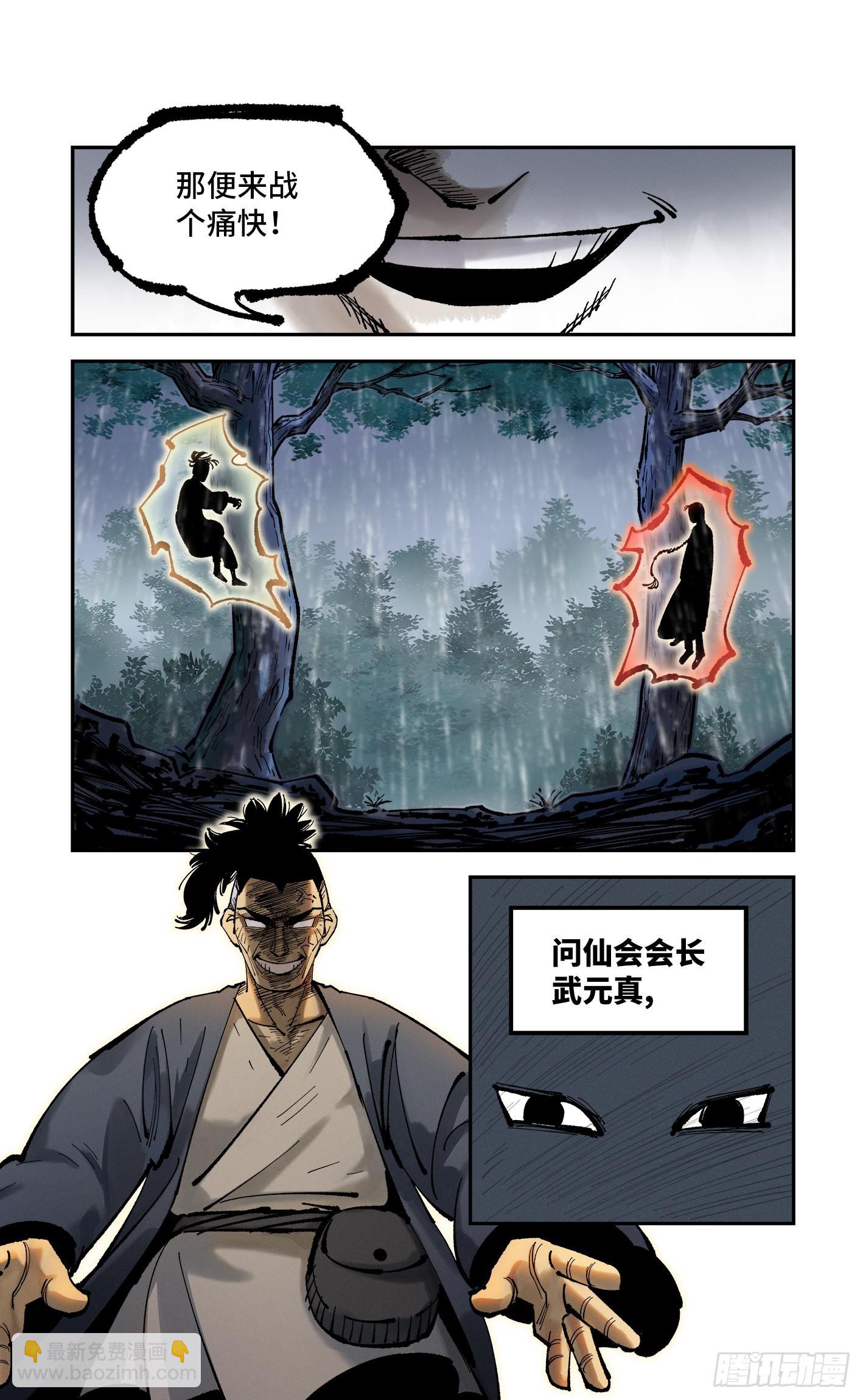 日月同錯 - 第八十五回 萬業大神 中 - 2