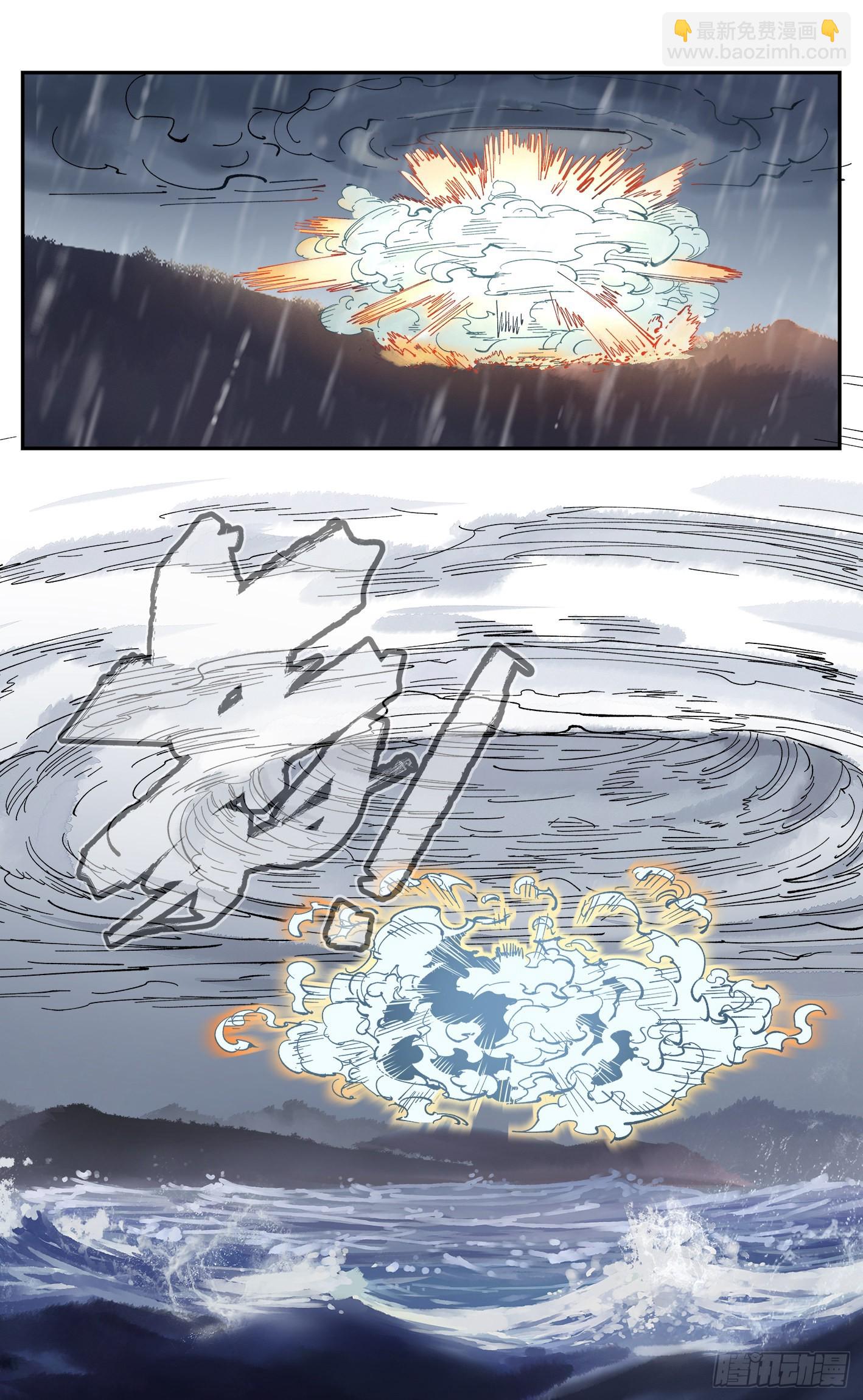 日月同錯 - 第八十五回 萬業大神 中 - 5