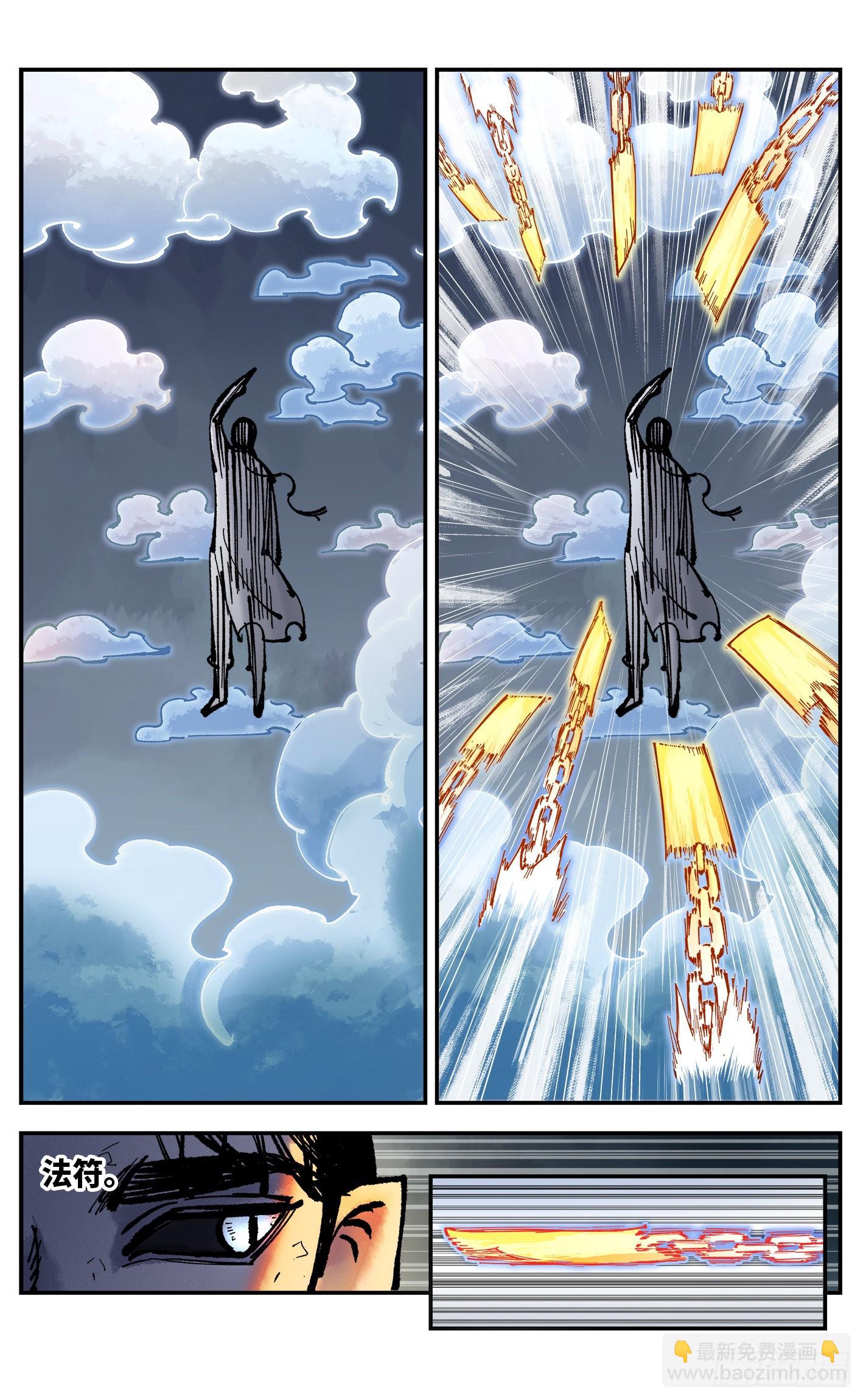 日月同錯 - 第八十五回 萬業大神 中 - 6