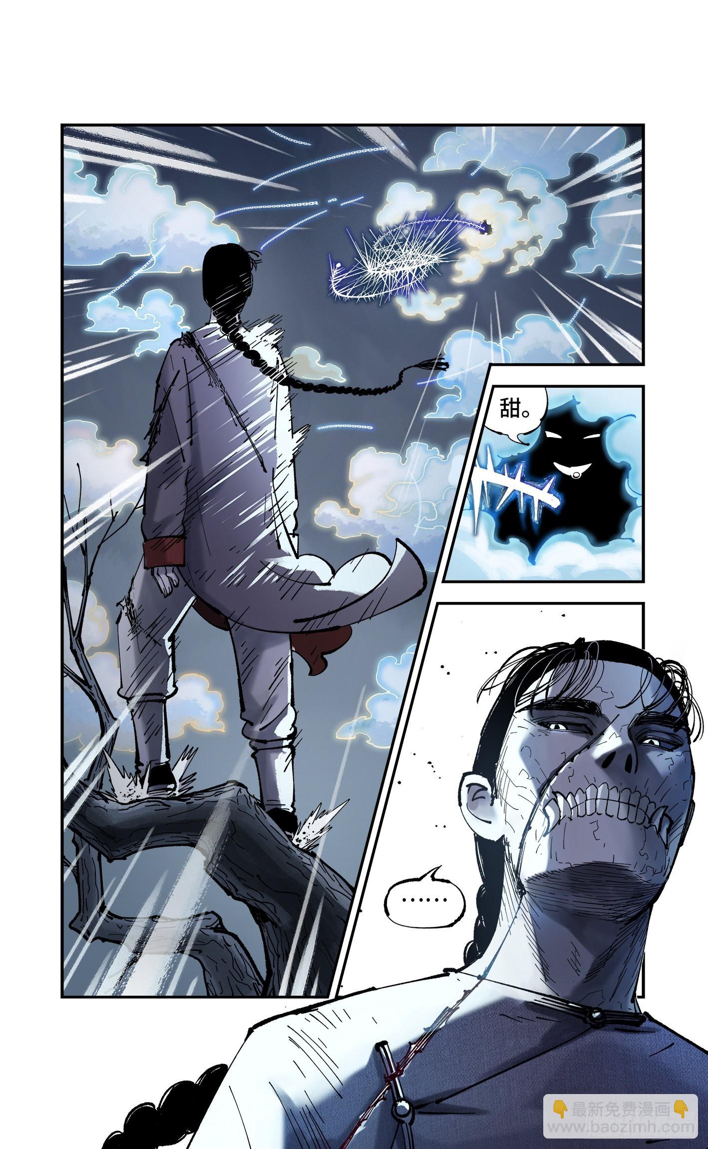 日月同錯 - 第八十五回 萬業大神 中 - 3