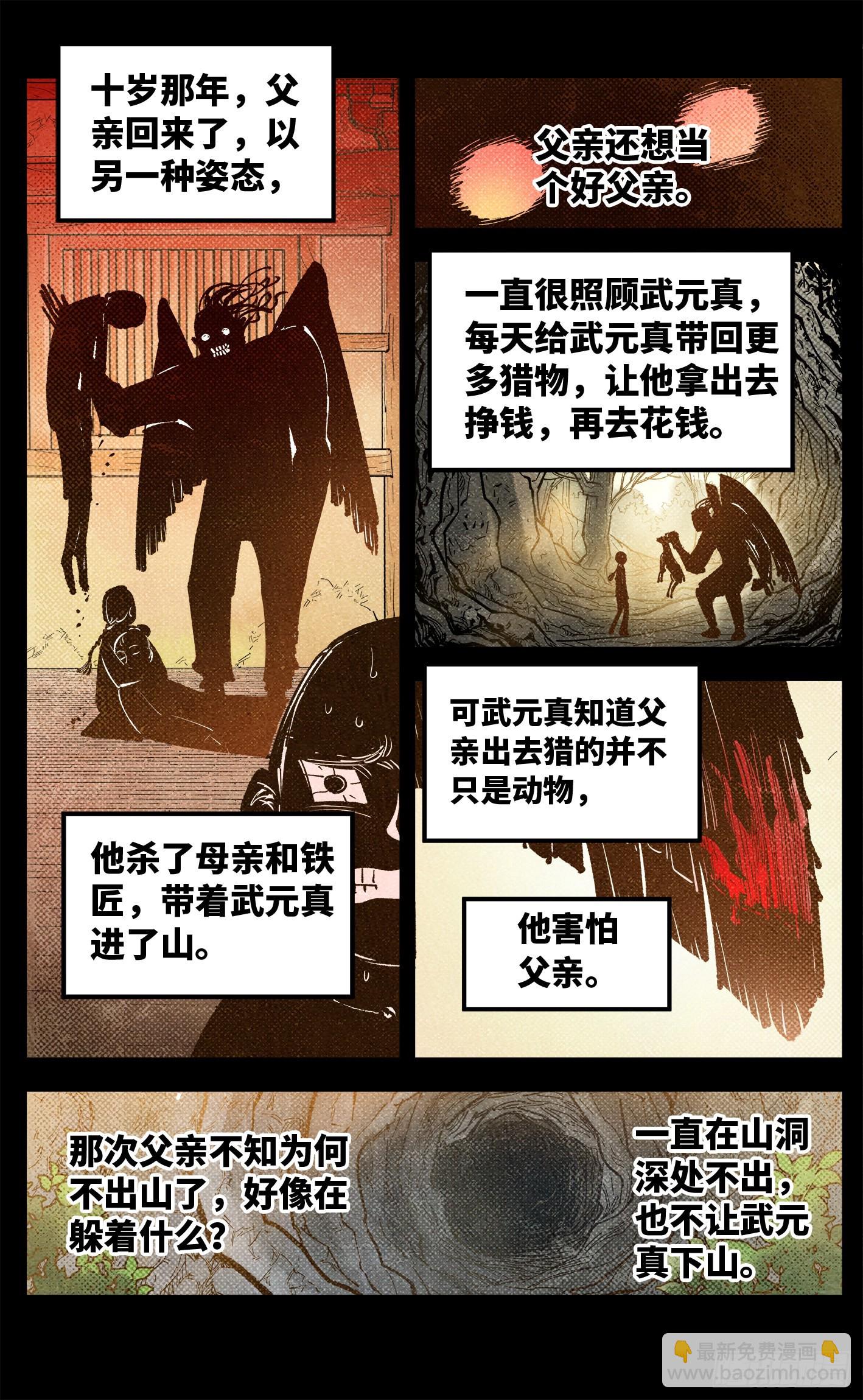 日月同錯 - 第八十五回 萬業大神 中 - 4