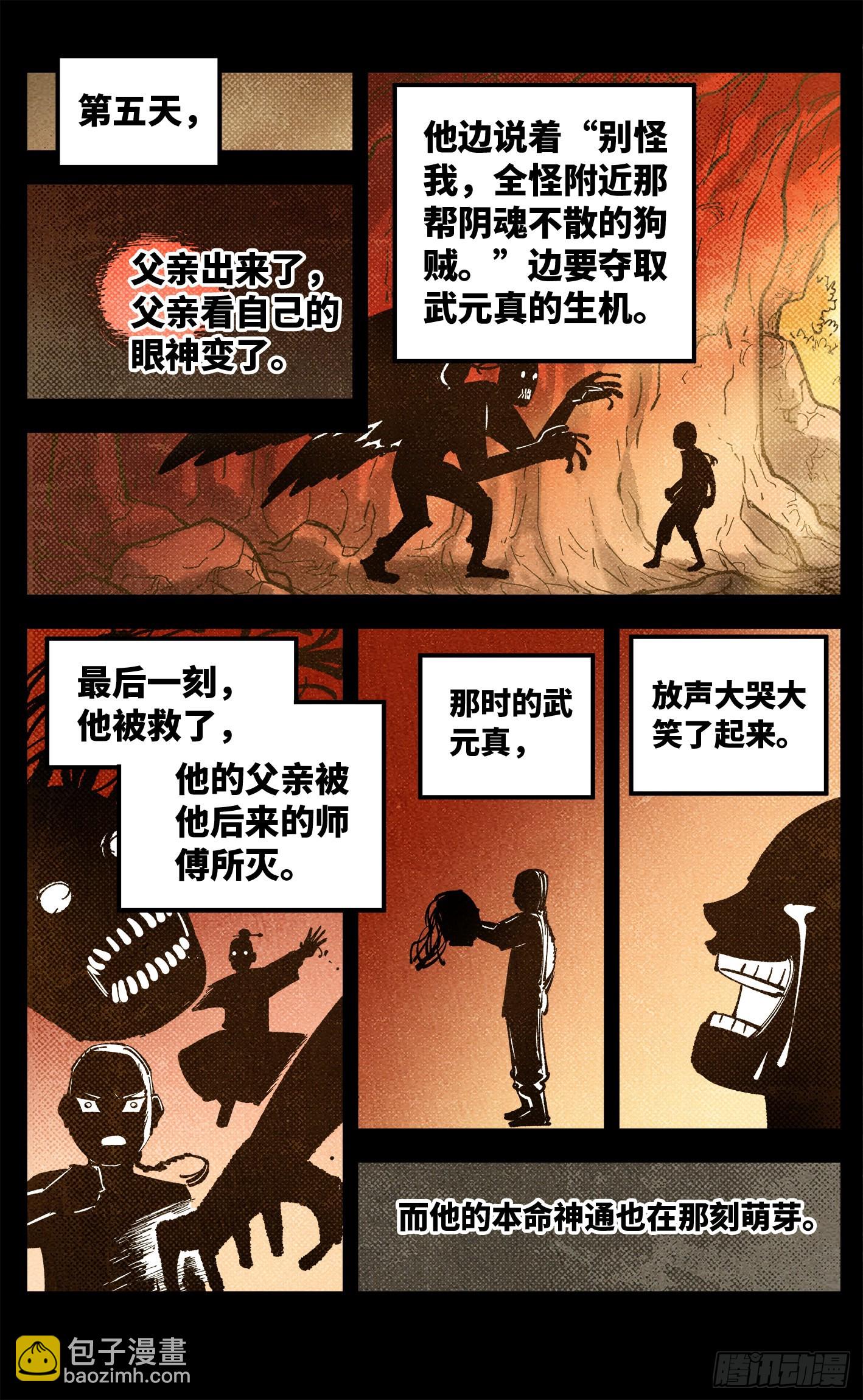 日月同錯 - 第八十五回 萬業大神 中 - 5