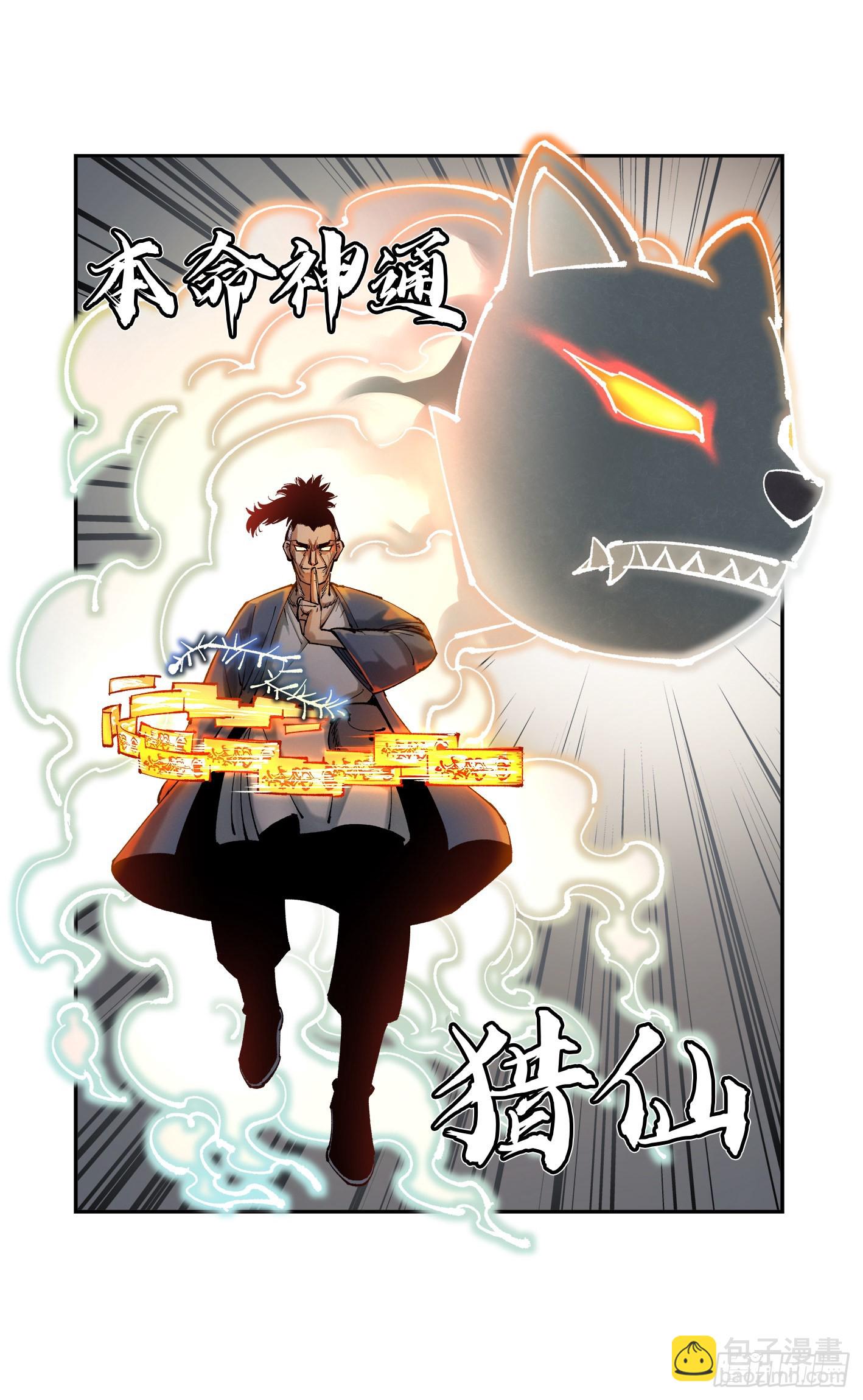 日月同錯 - 第八十五回 萬業大神 中 - 6