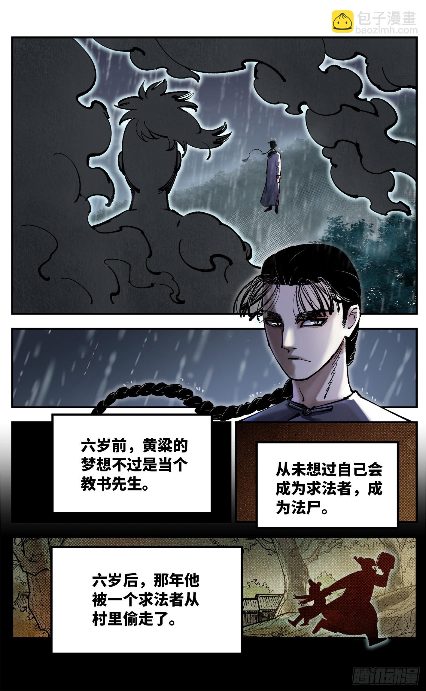 日月同錯 - 第八十五回 萬業大神 中 - 1