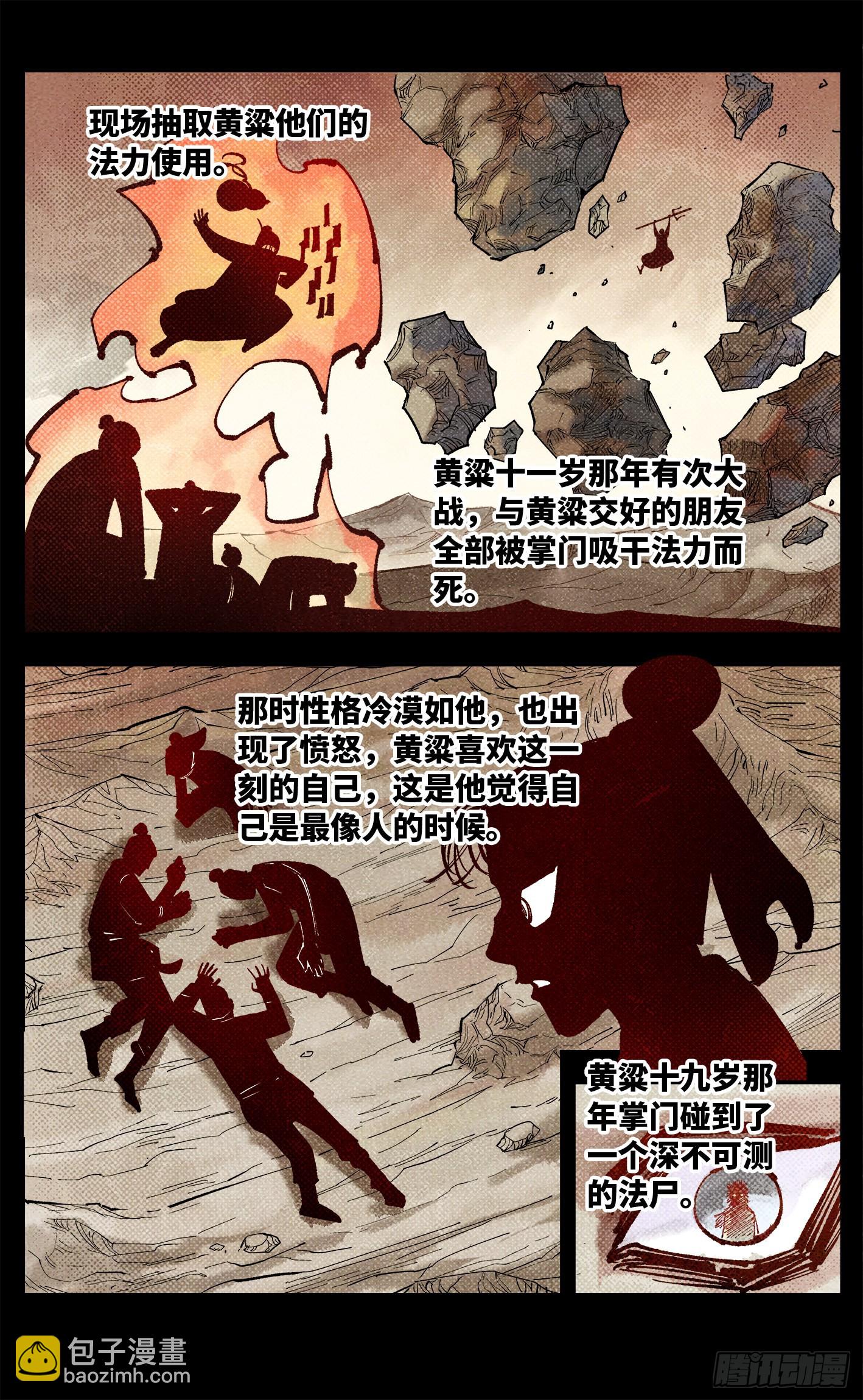 日月同錯 - 第八十五回 萬業大神 中 - 3