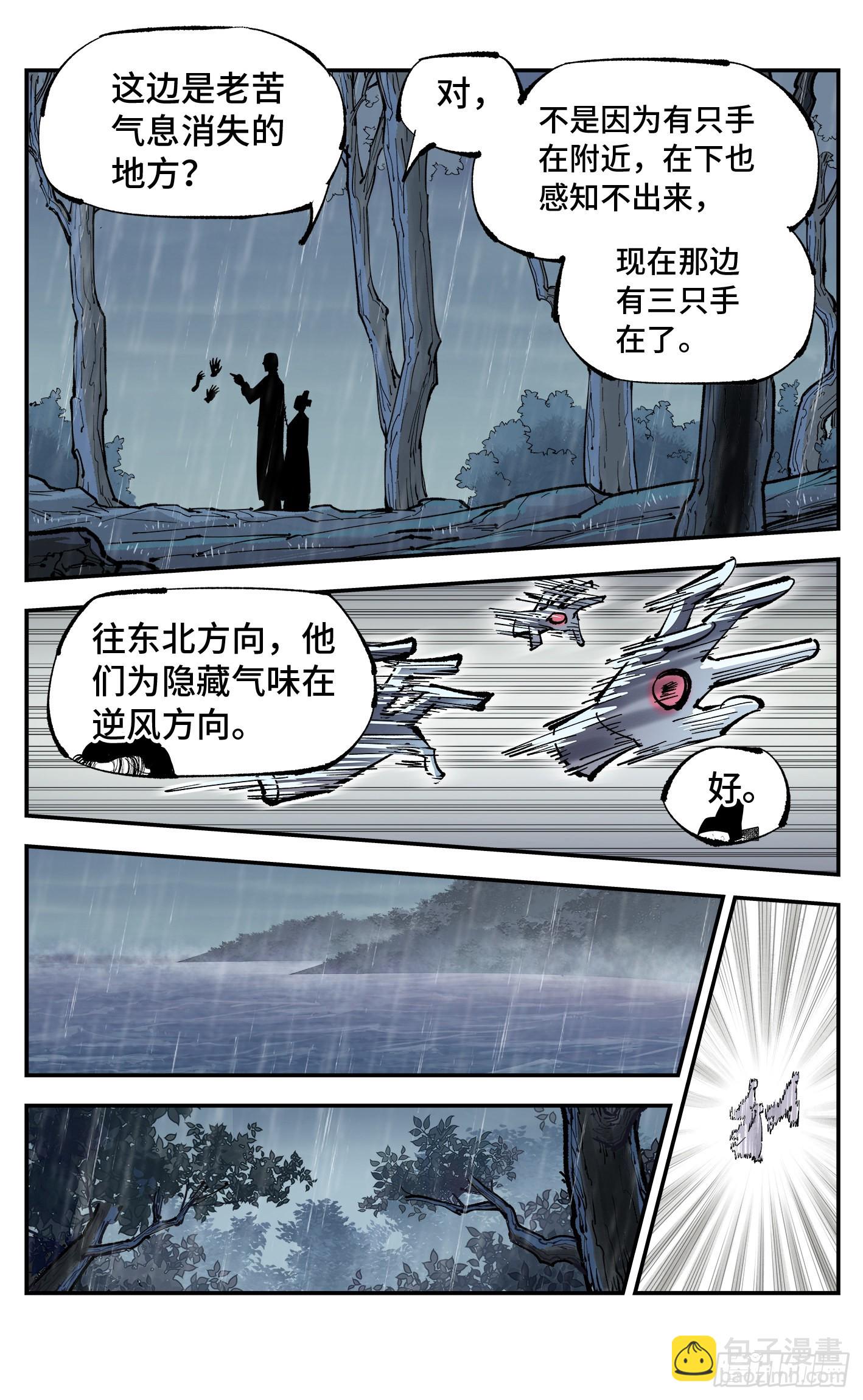 日月同錯 - 第八十六回 萬業明符 上 - 4