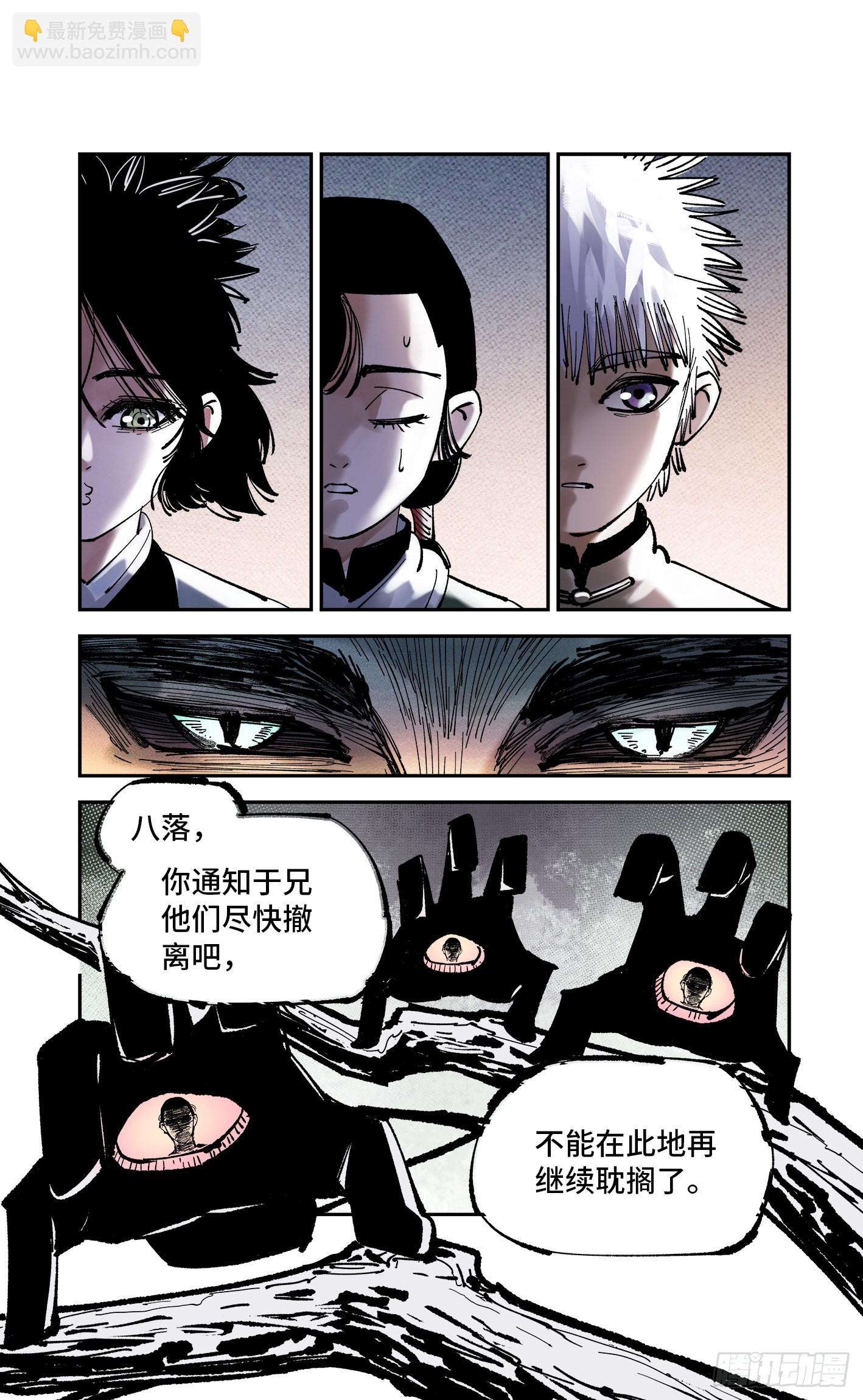 日月同錯 - 第八十六回 萬業明符 上 - 6