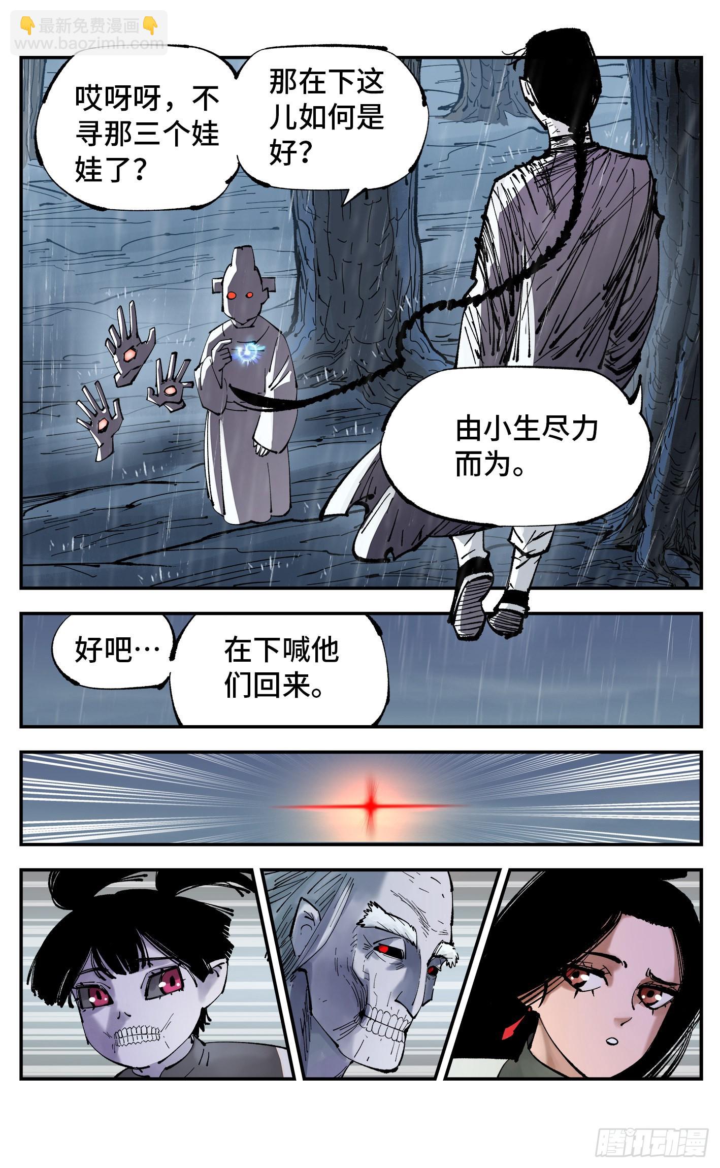 日月同錯 - 第八十六回 萬業明符 上 - 1