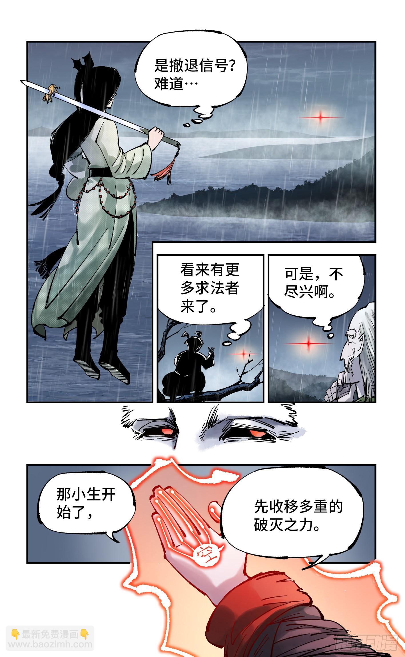 日月同錯 - 第八十六回 萬業明符 上 - 2