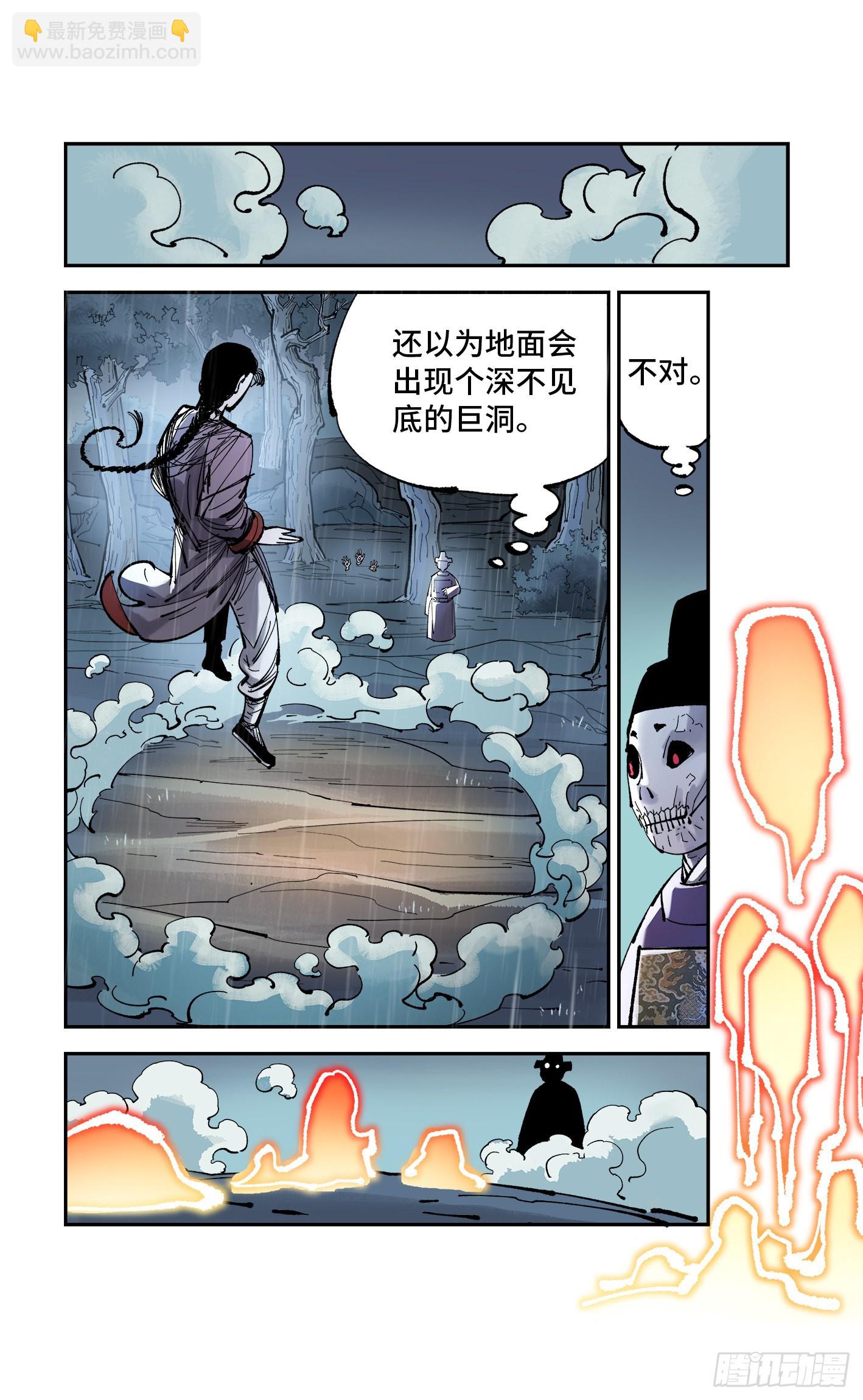 日月同錯 - 第八十六回 萬業明符 上 - 4