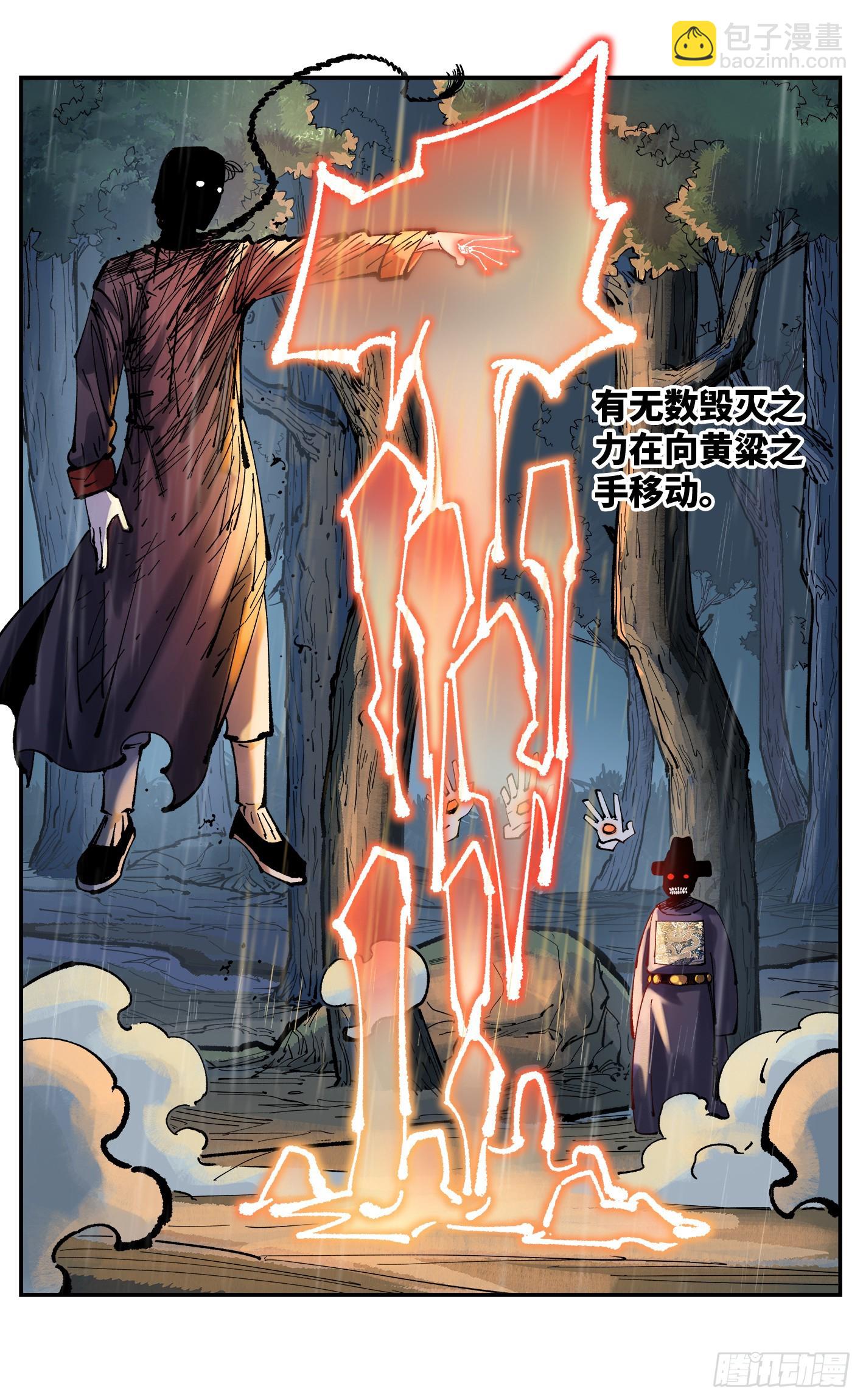 日月同錯 - 第八十六回 萬業明符 上 - 5