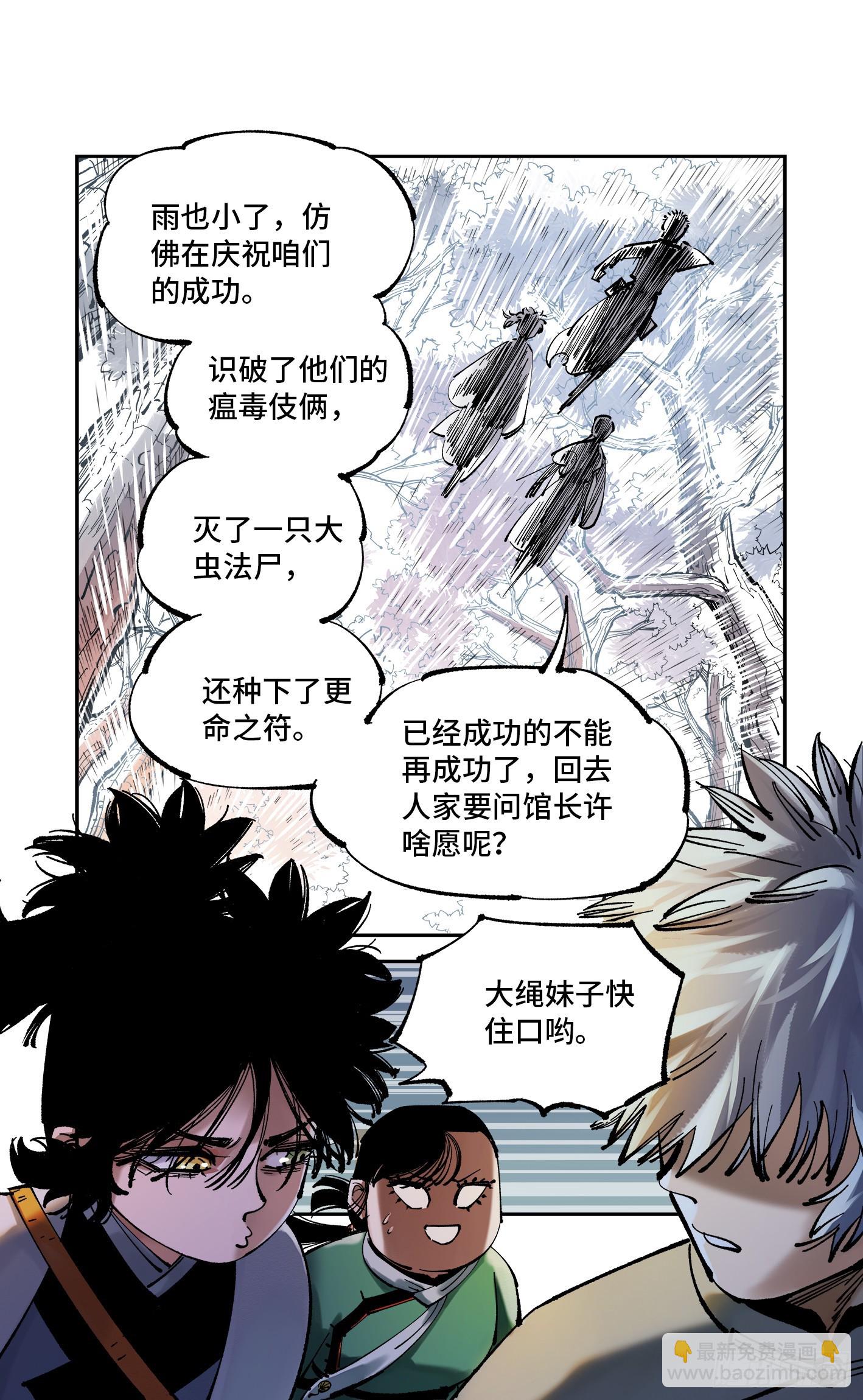 日月同錯 - 第八十六回 萬業明符 上 - 2