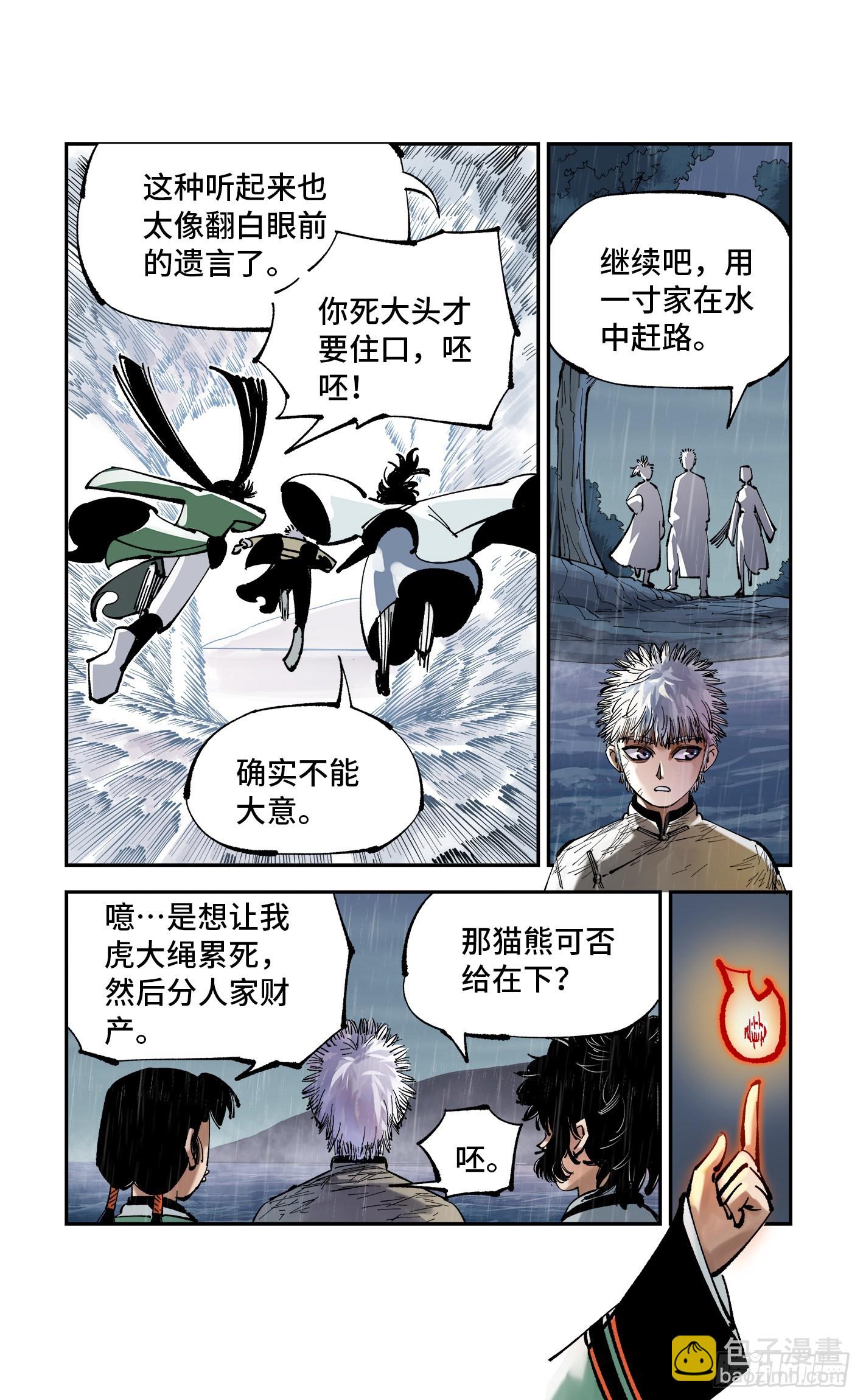 日月同錯 - 第八十六回 萬業明符 上 - 3