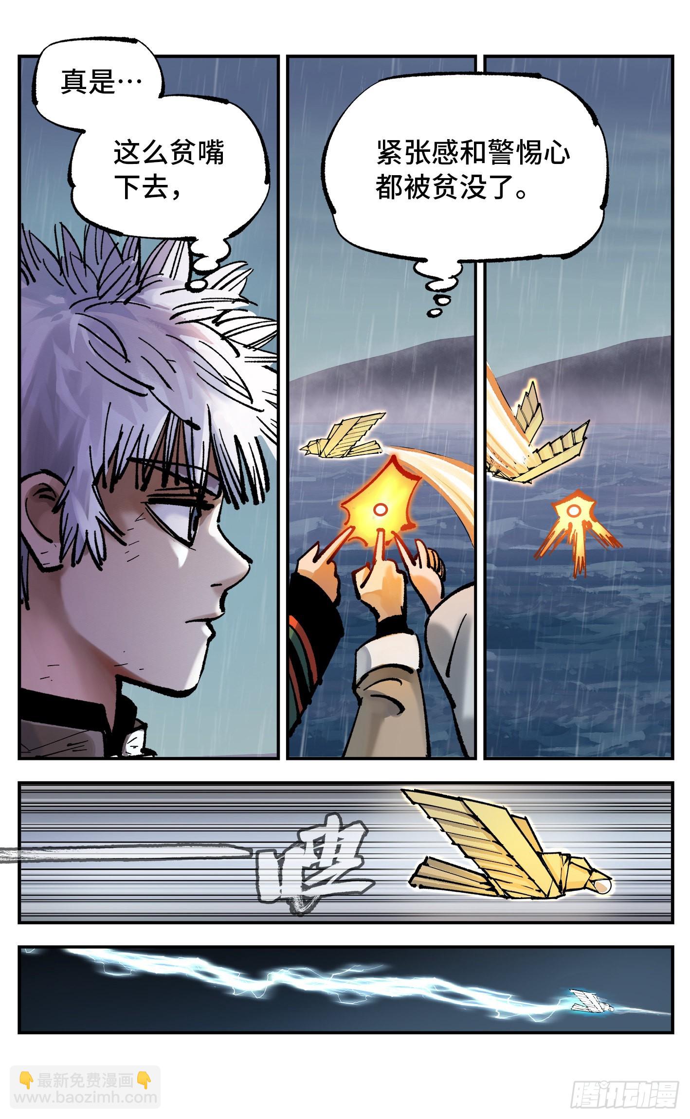 日月同錯 - 第八十六回 萬業明符 上 - 4