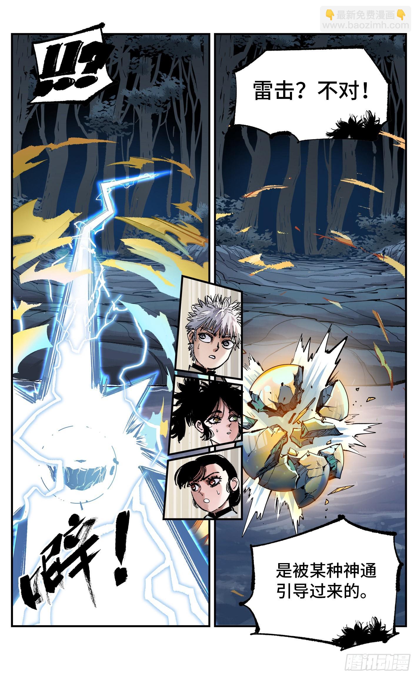 日月同錯 - 第八十六回 萬業明符 上 - 5