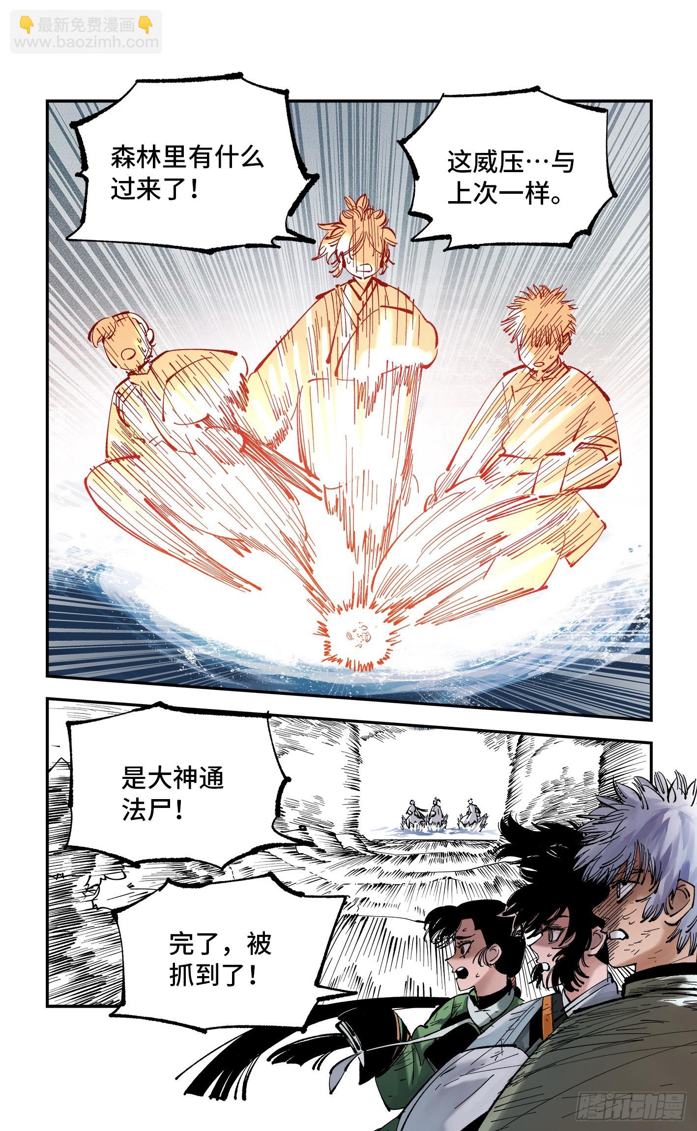 日月同錯 - 第八十六回 萬業明符 上 - 6