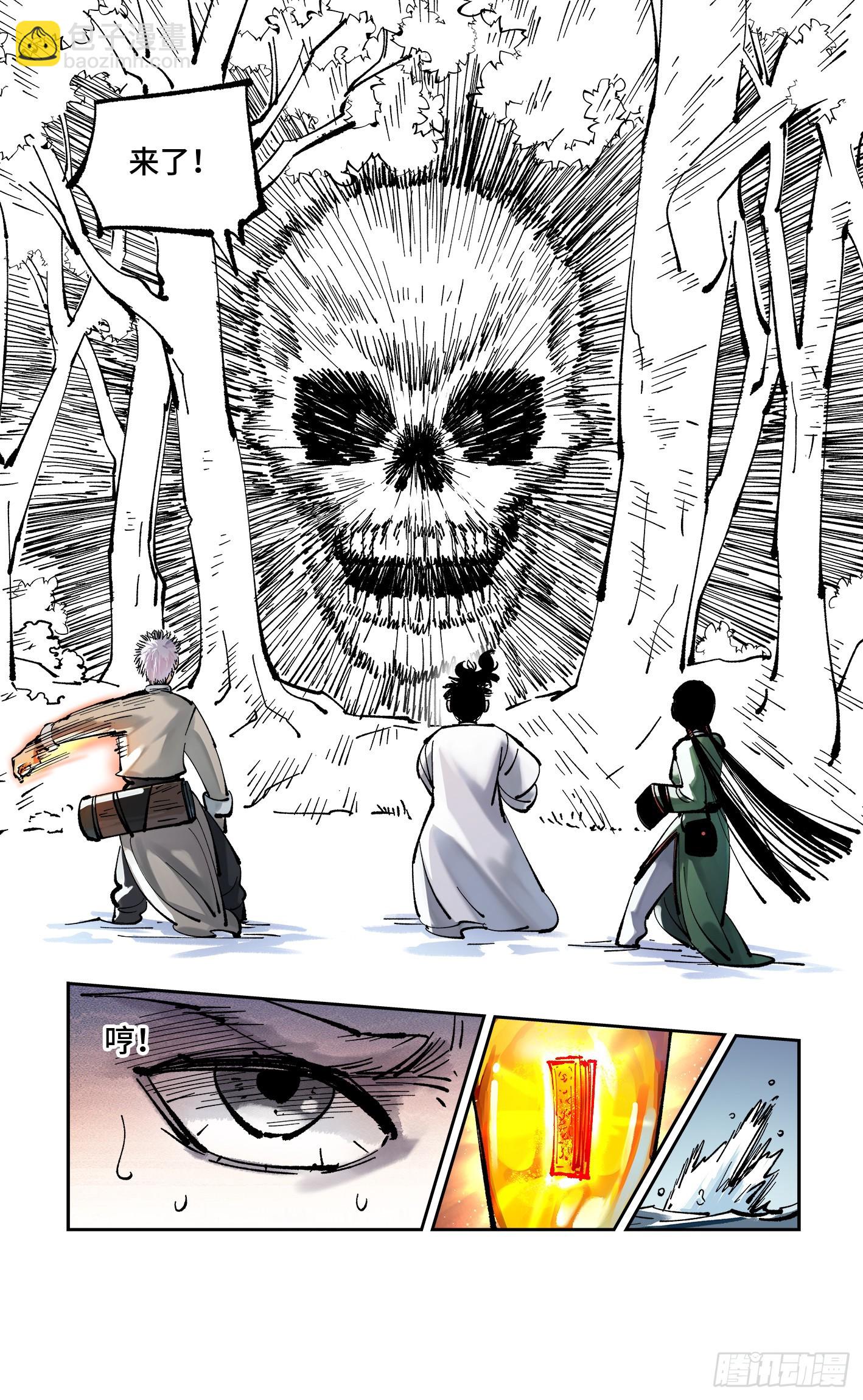 日月同錯 - 第八十六回 萬業明符 上 - 1