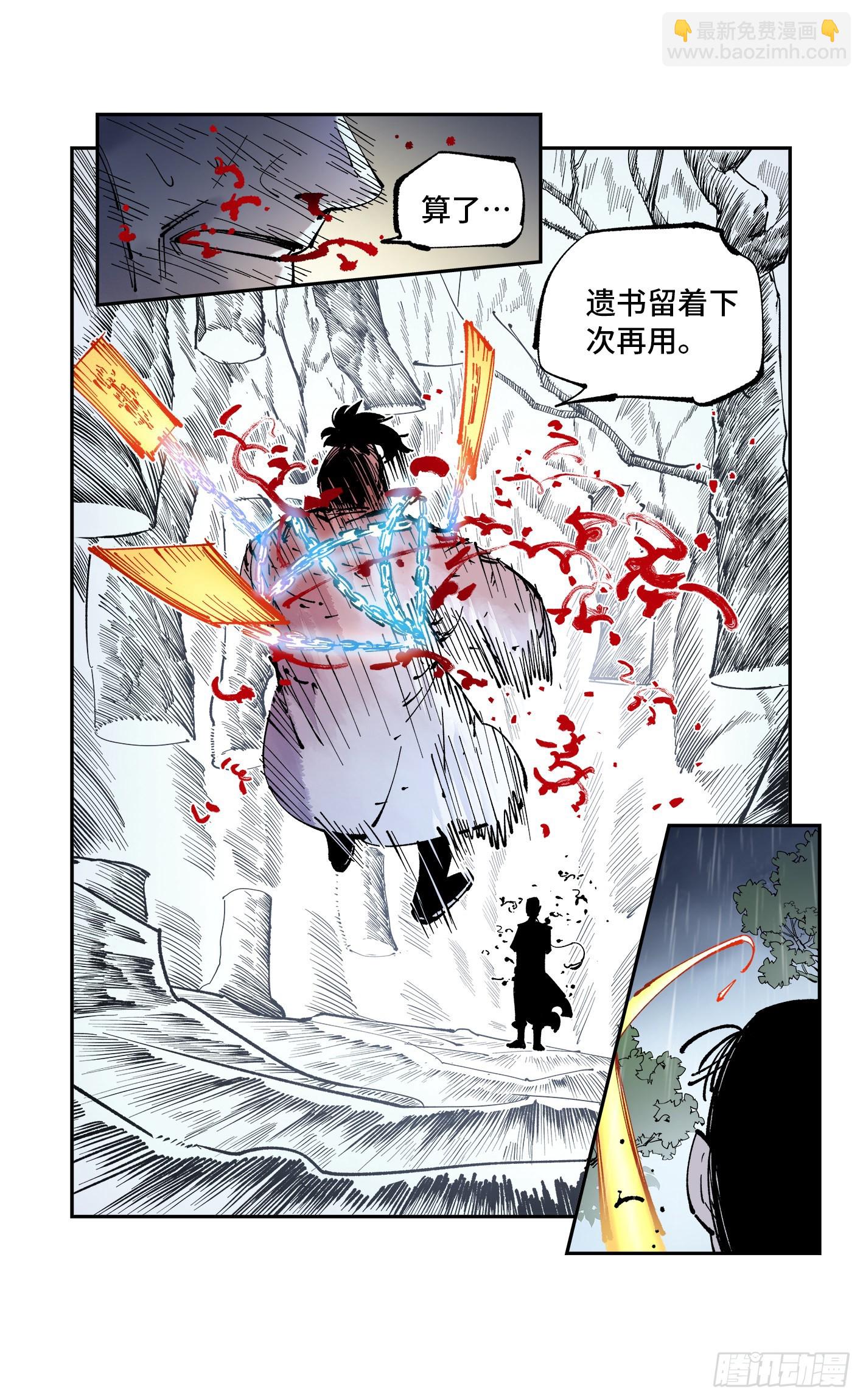 日月同錯 - 第八十六回 萬業明符 上 - 3