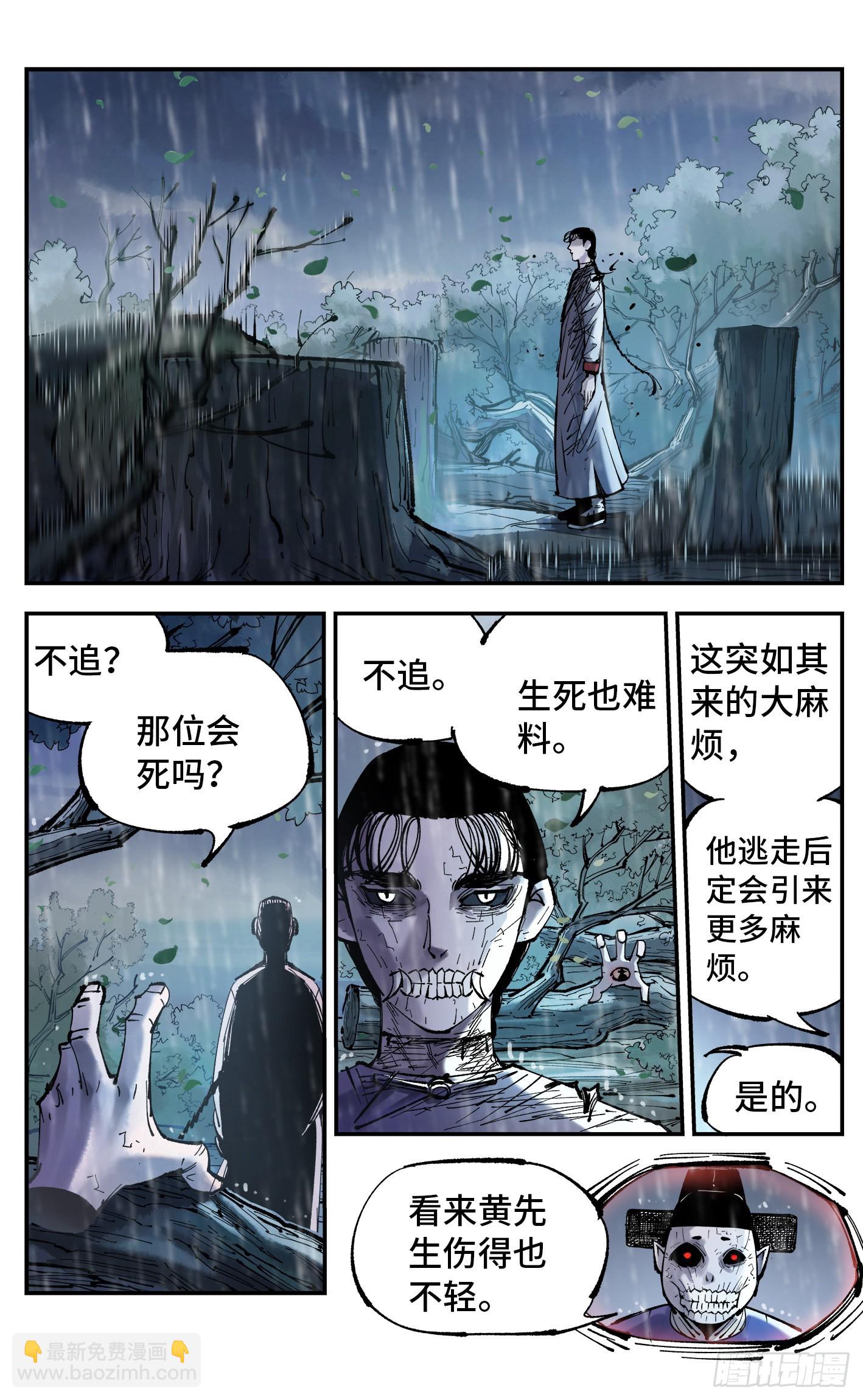 日月同錯 - 第八十六回 萬業明符 上 - 4