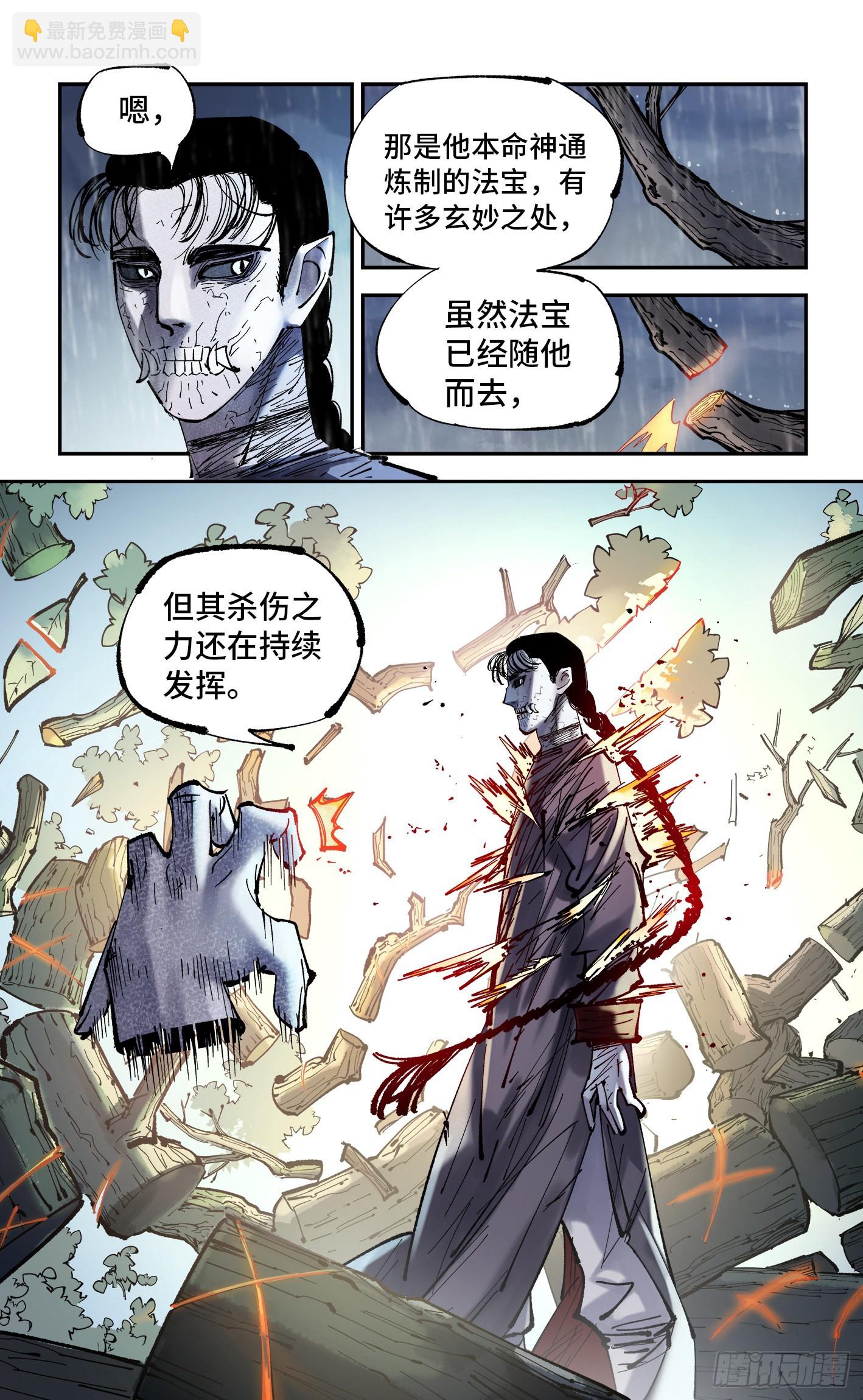 日月同錯 - 第八十六回 萬業明符 上 - 5