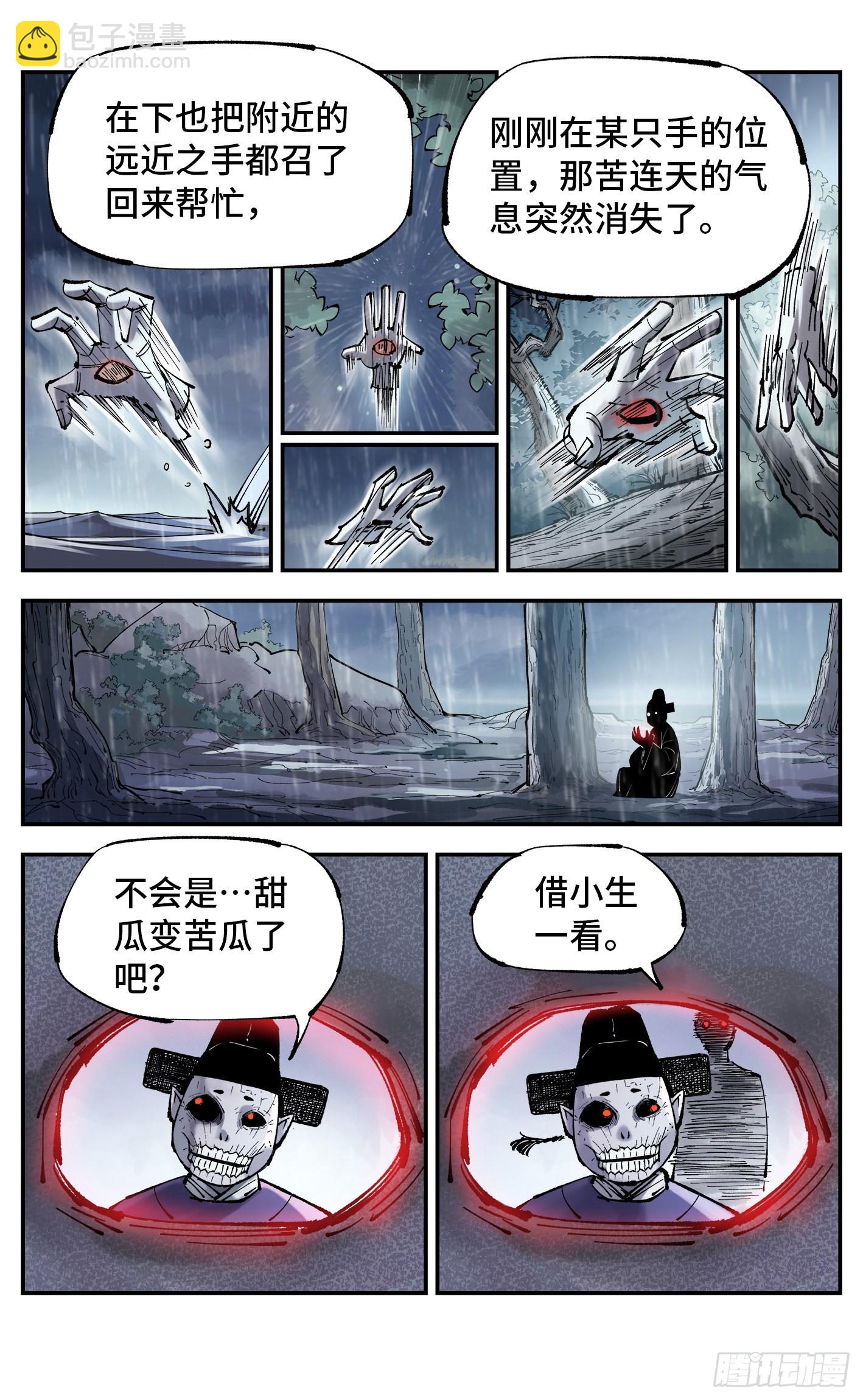 日月同錯 - 第八十六回 萬業明符 上 - 1