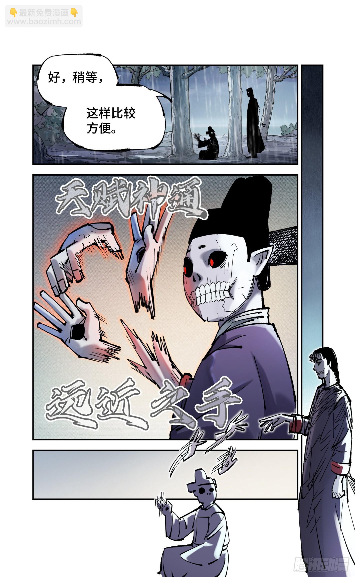 日月同錯 - 第八十六回 萬業明符 上 - 2