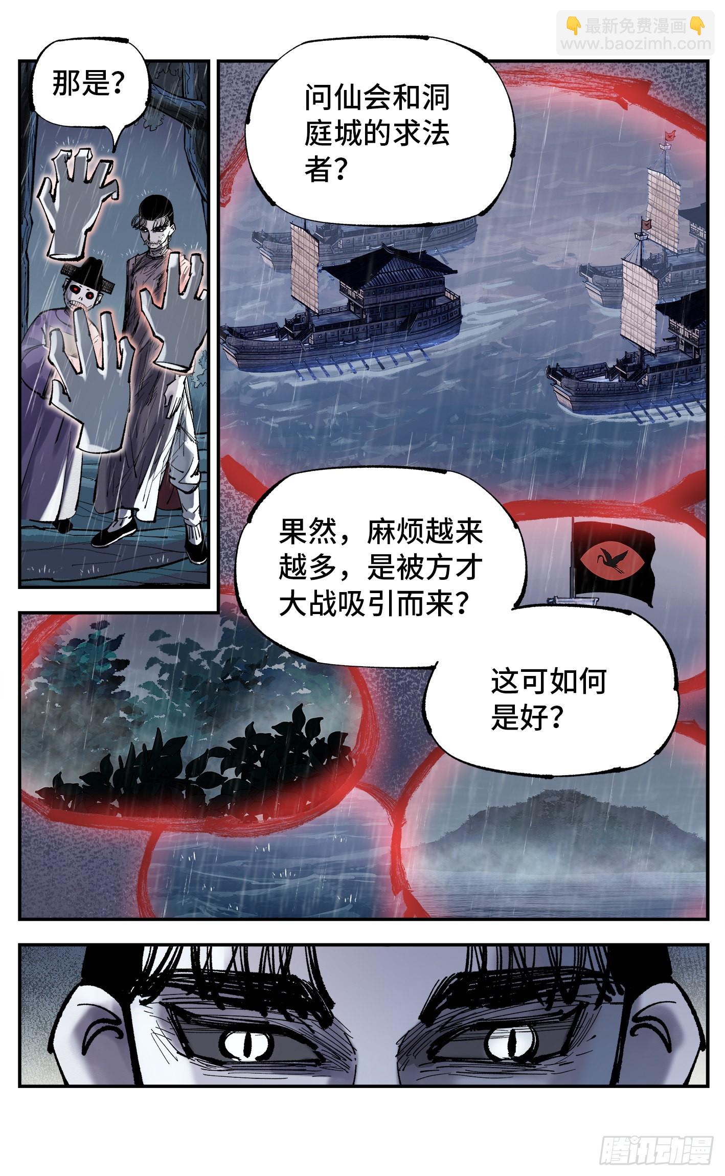 日月同錯 - 第八十六回 萬業明符 上 - 3