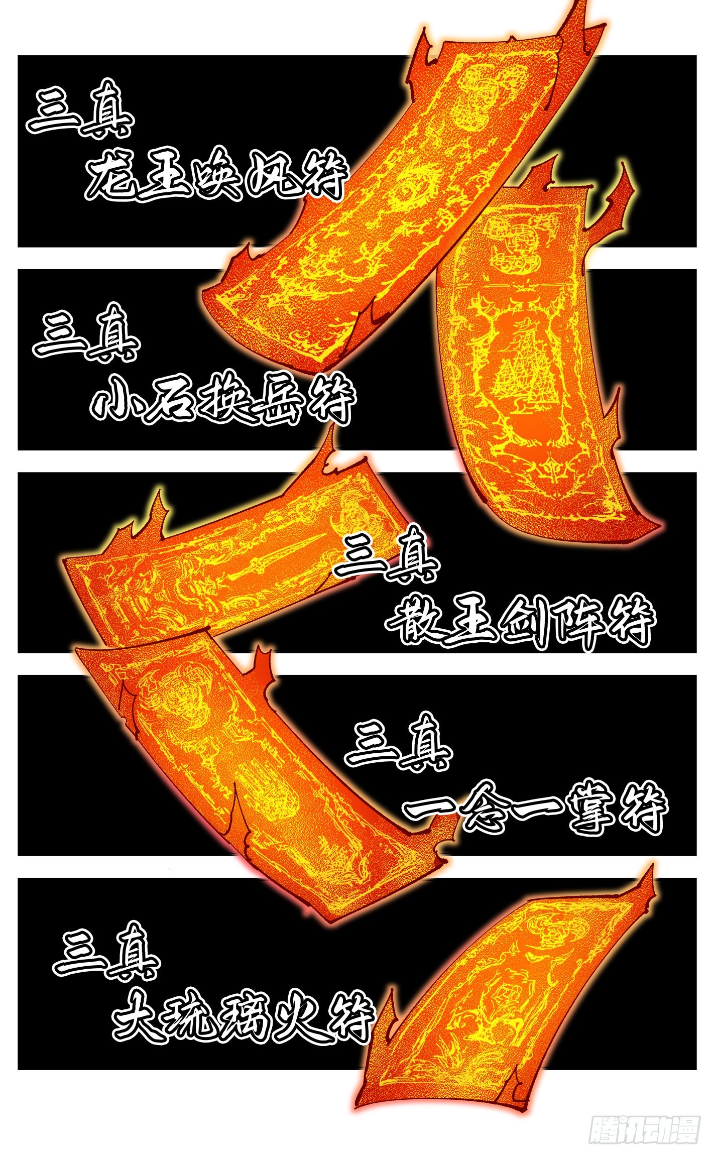 第八十六回 万业明符 中-第176话