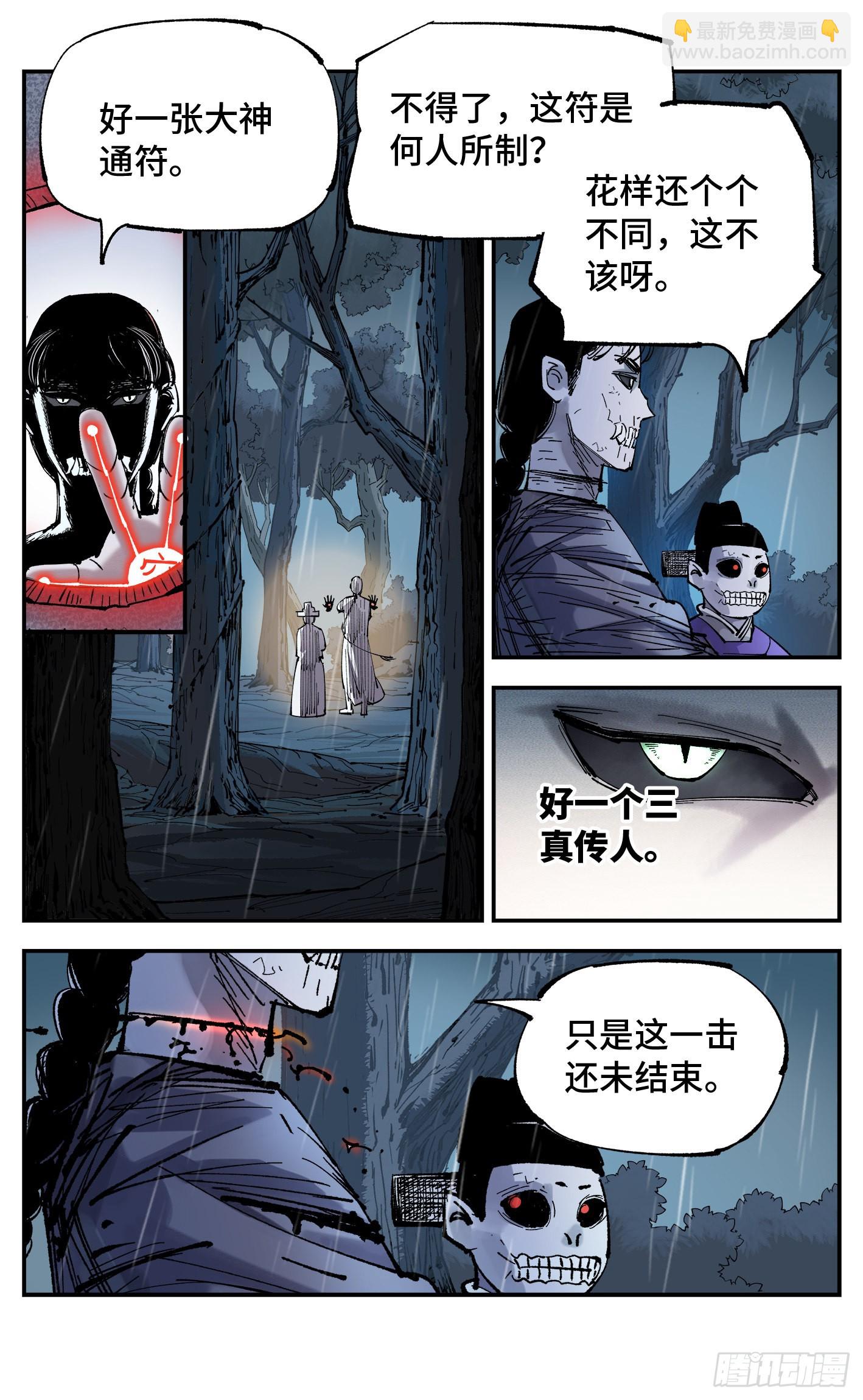 第八十六回 万业明符 中-第176话