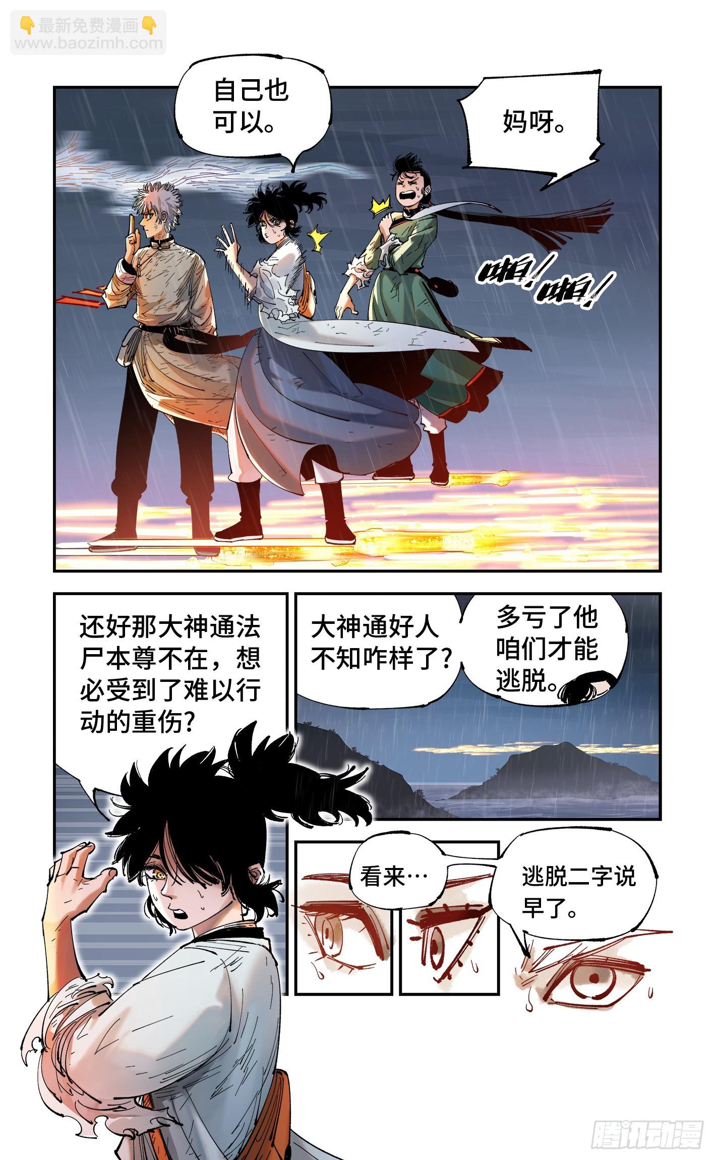 第八十六回 万业明符 中-第176话