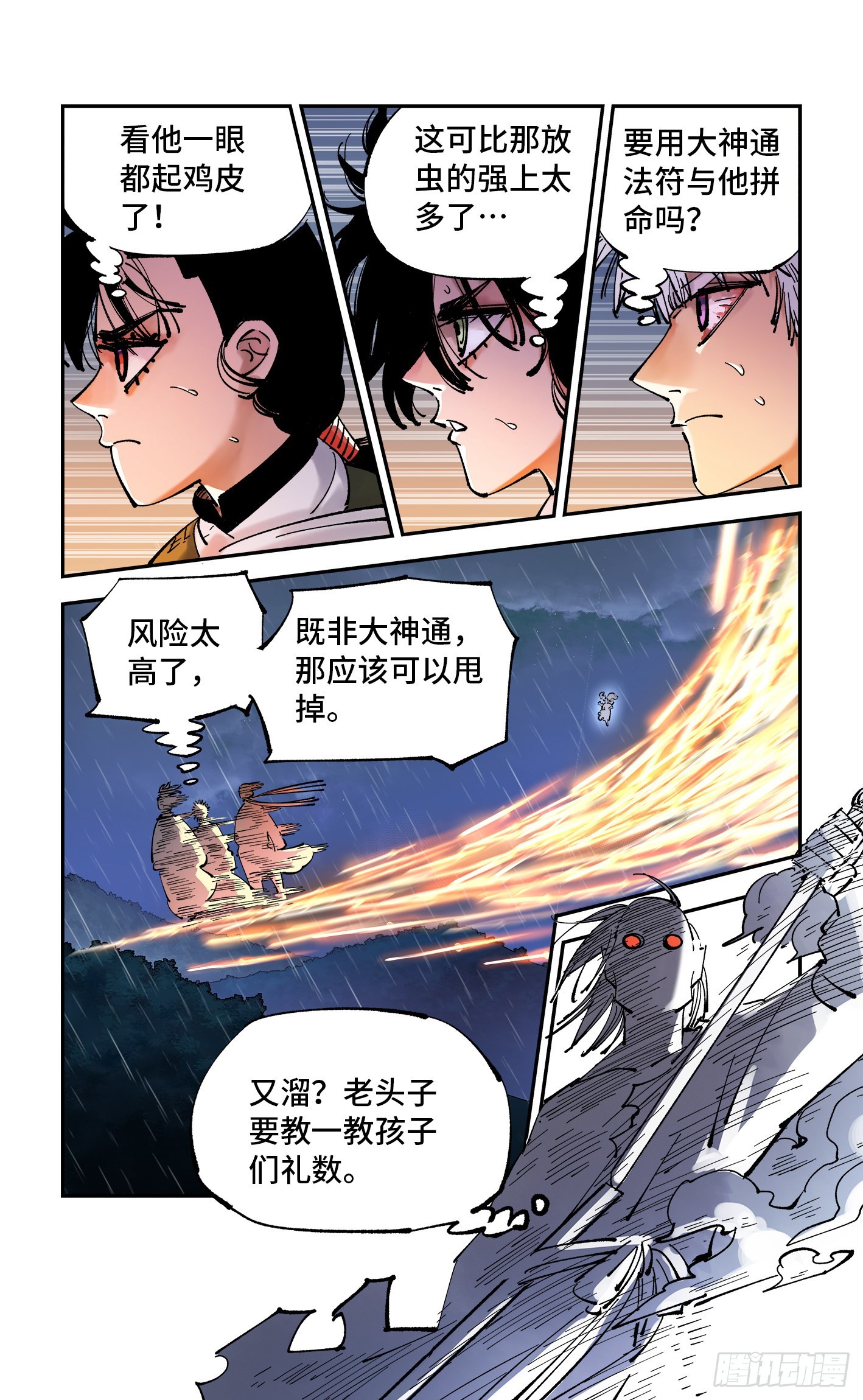 日月同錯 - 第八十六回 萬業明符 下 - 1