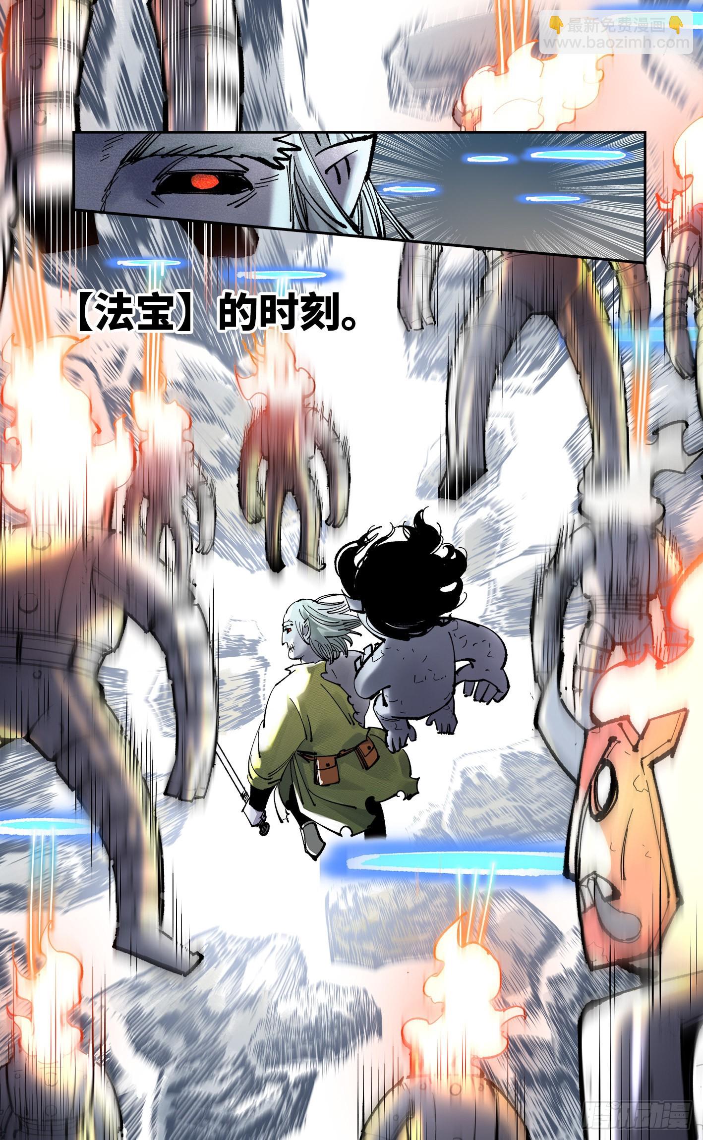 日月同錯 - 第八十六回 萬業明符 下 - 4