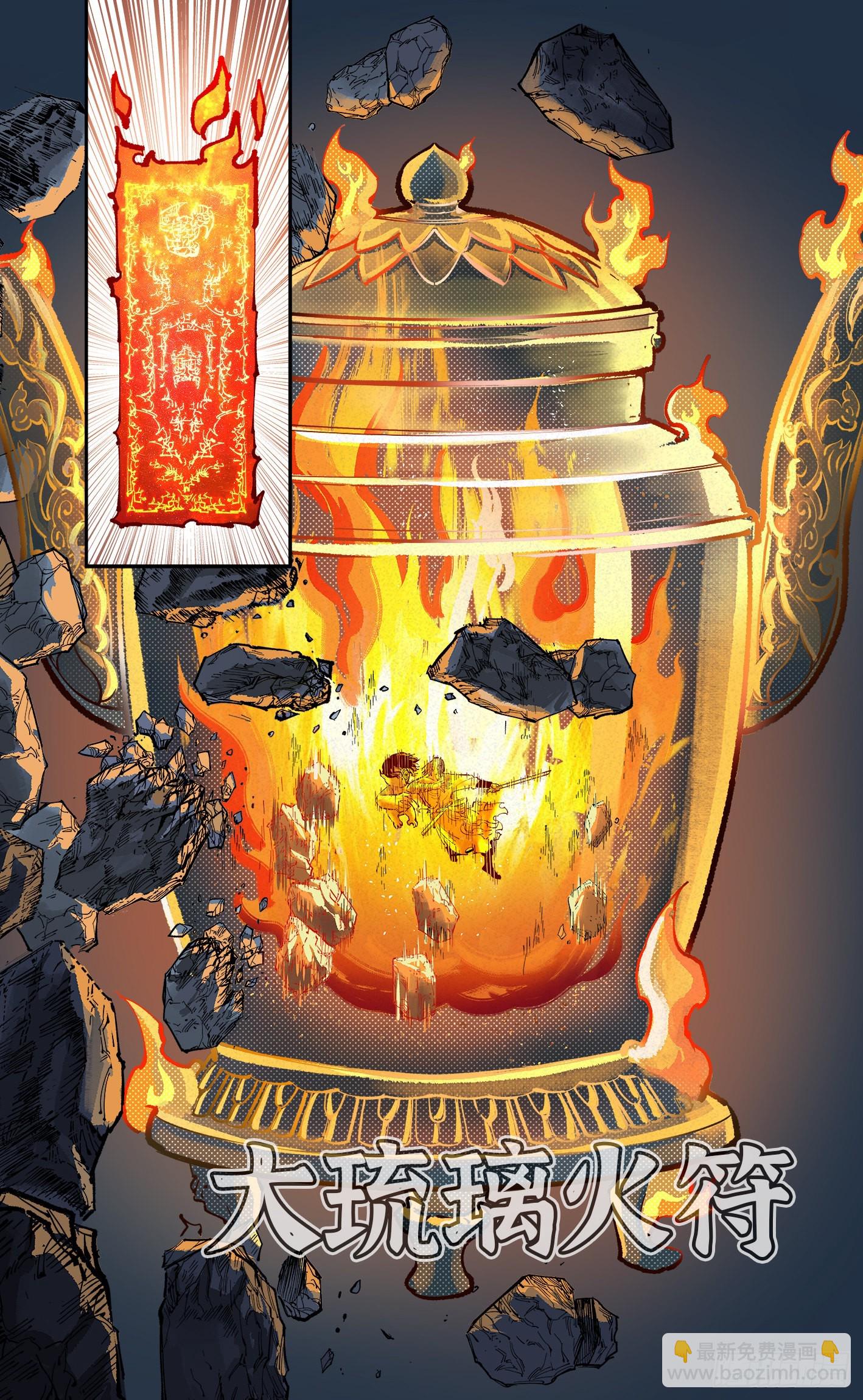 日月同錯 - 第八十六回 萬業明符 下 - 6