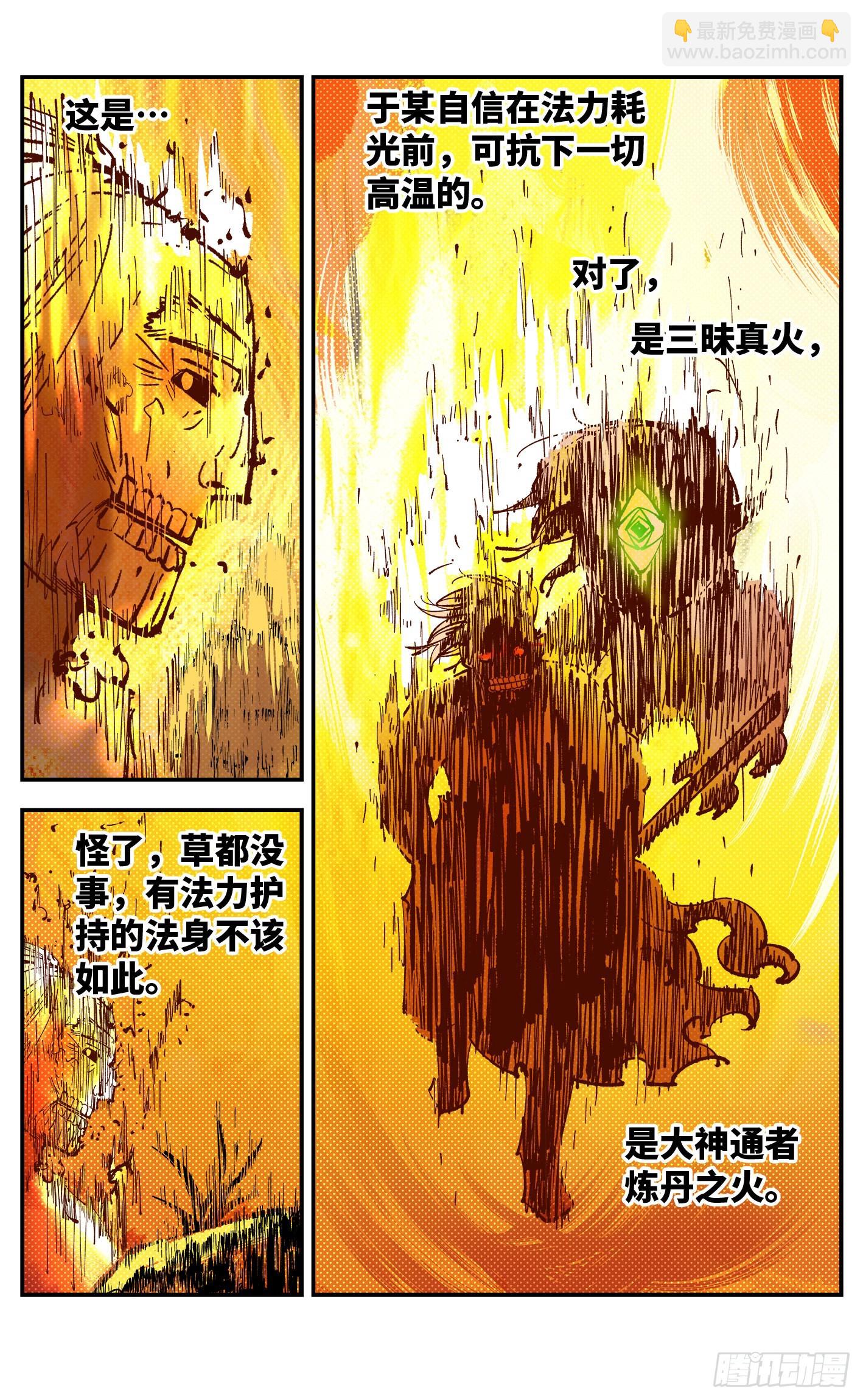 日月同錯 - 第八十六回 萬業明符 下 - 1