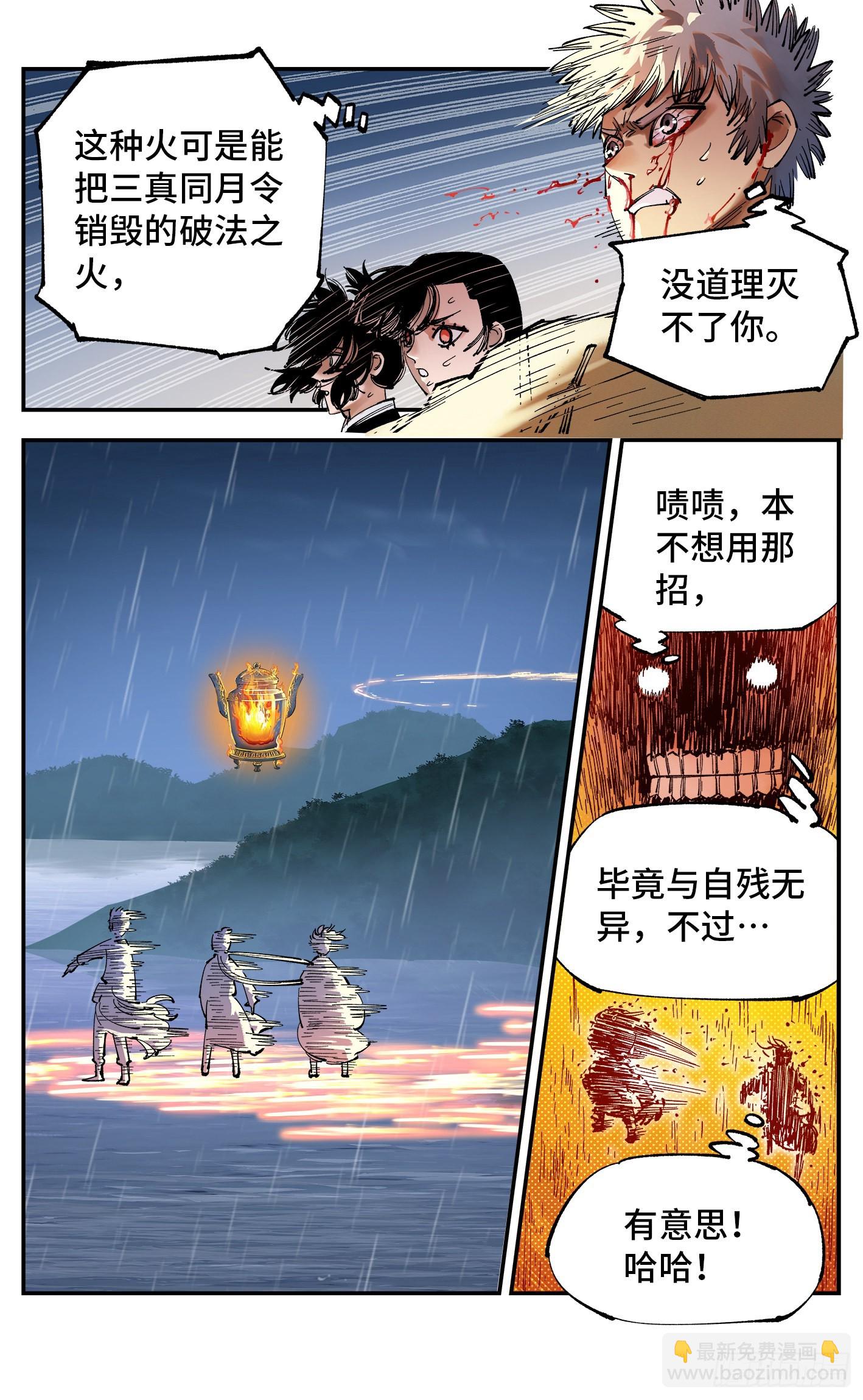 日月同錯 - 第八十六回 萬業明符 下 - 2