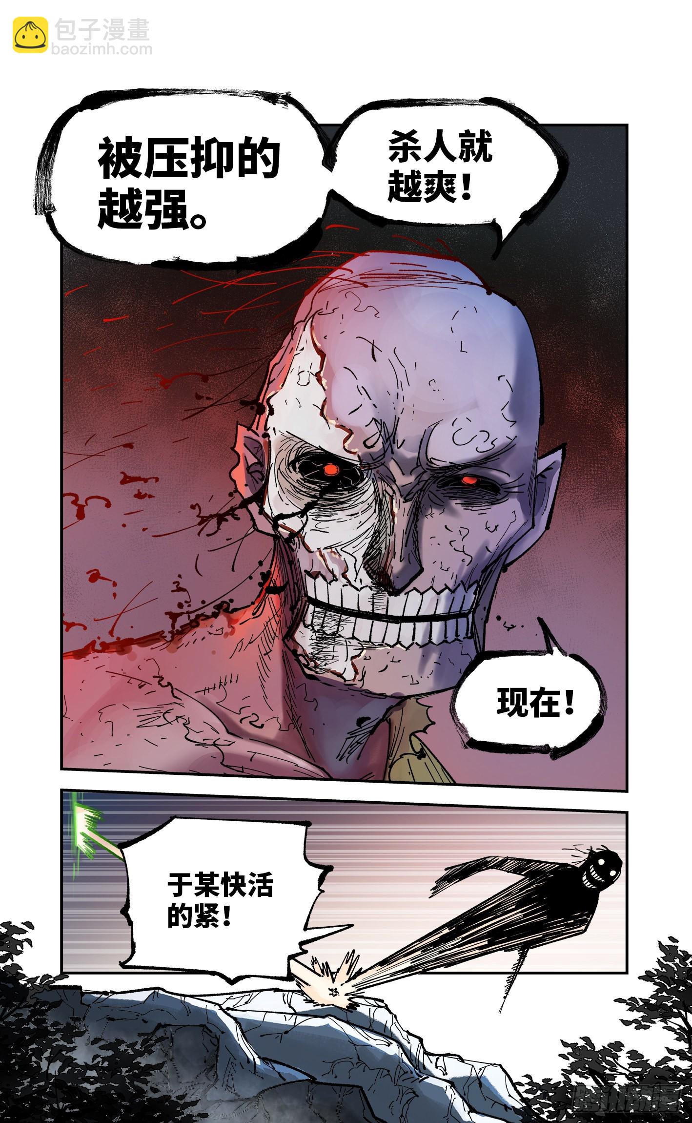 日月同錯 - 第八十六回 萬業明符 下 - 5