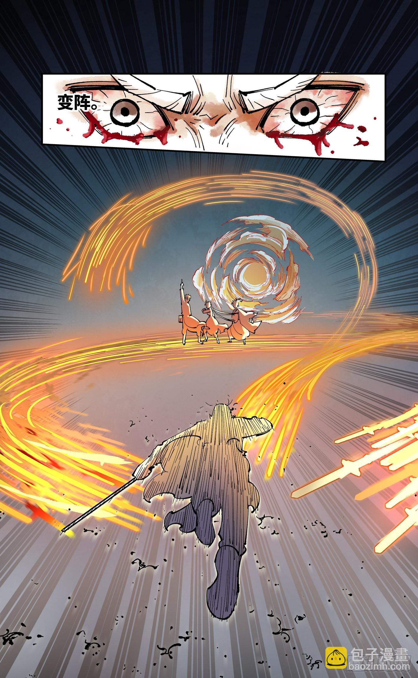 日月同錯 - 第八十六回 萬業明符 下 - 6