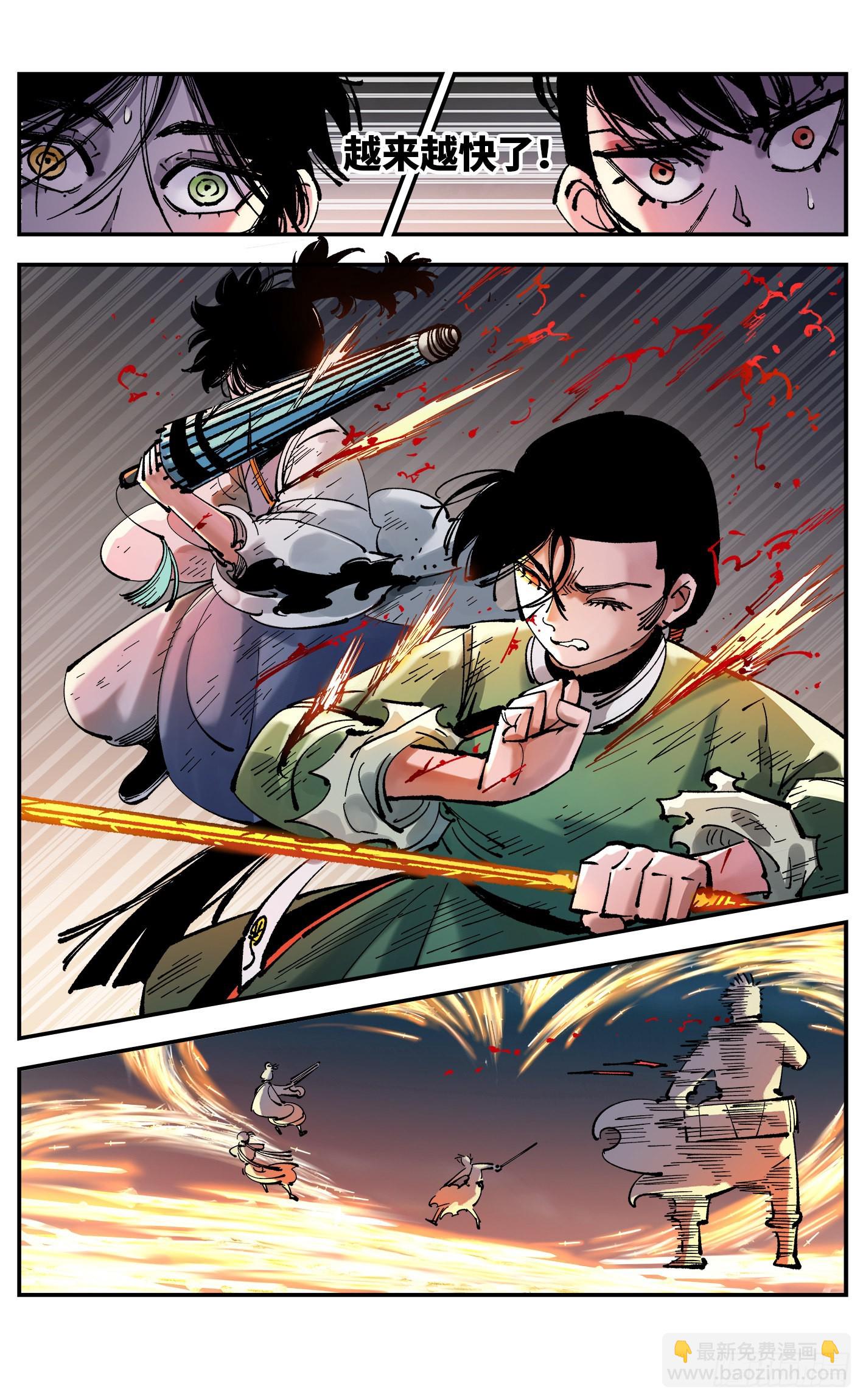 日月同錯 - 第八十六回 萬業明符 下 - 5