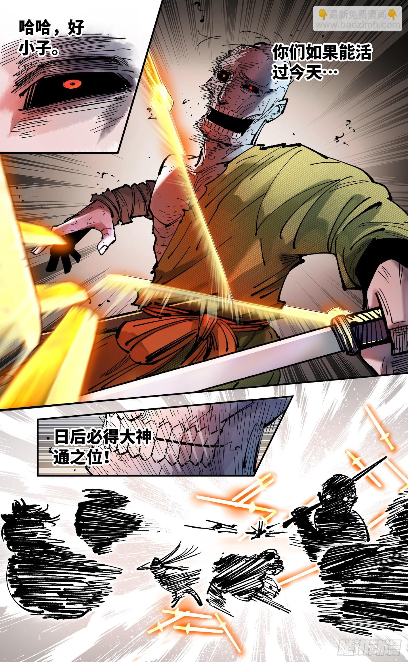 日月同錯 - 第八十六回 萬業明符 下 - 4