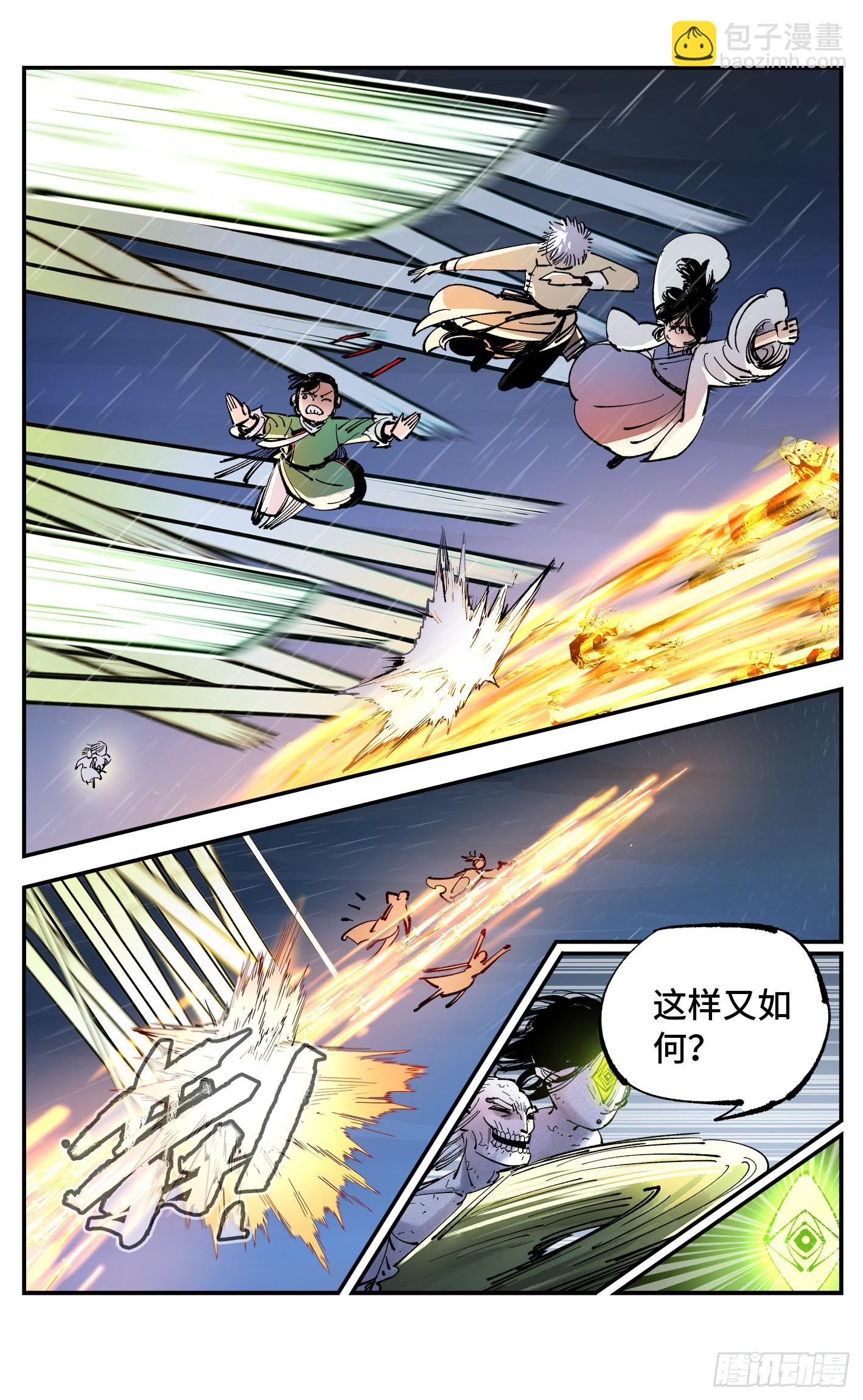 日月同錯 - 第八十六回 萬業明符 下 - 3