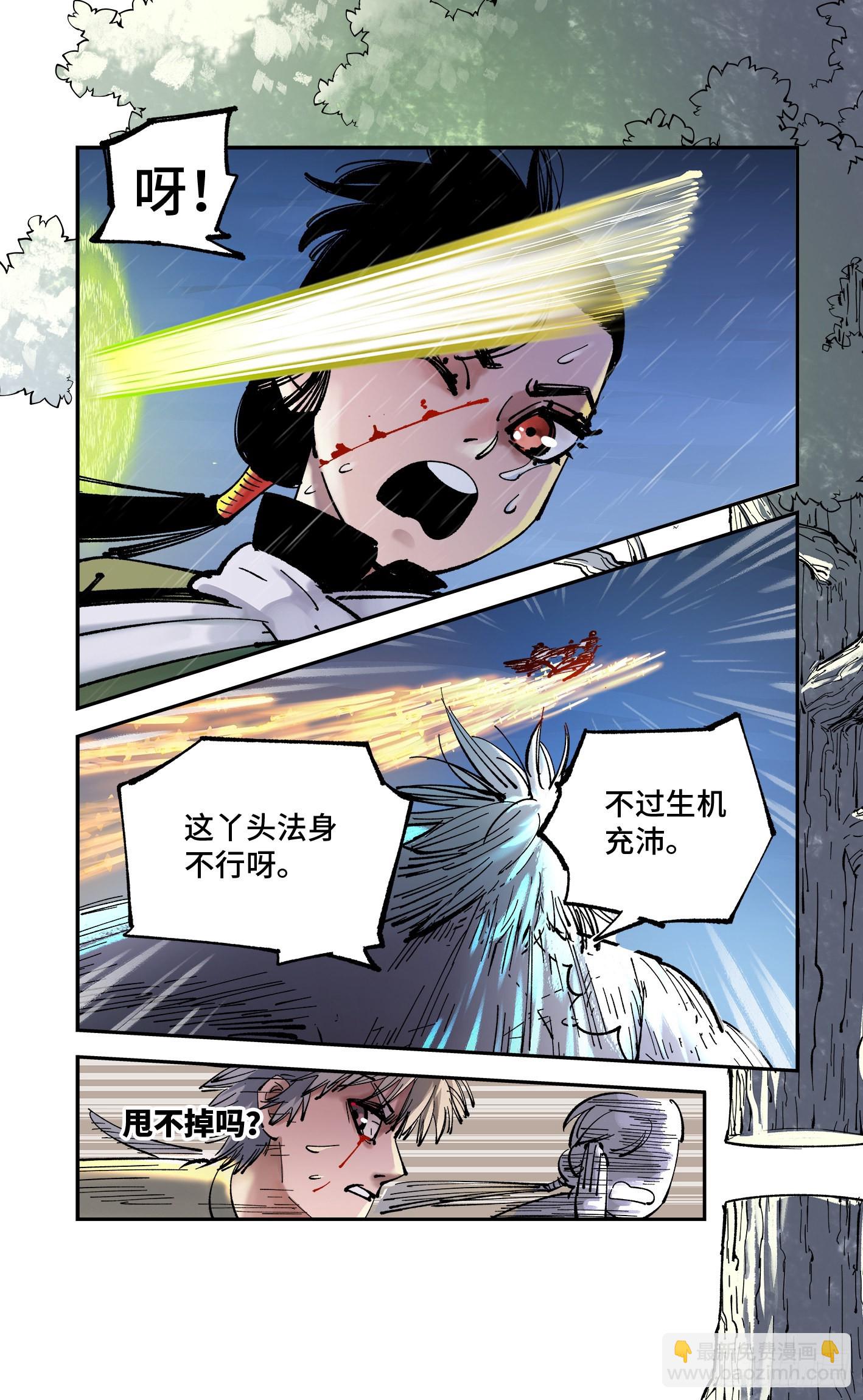 日月同錯 - 第八十六回 萬業明符 下 - 5