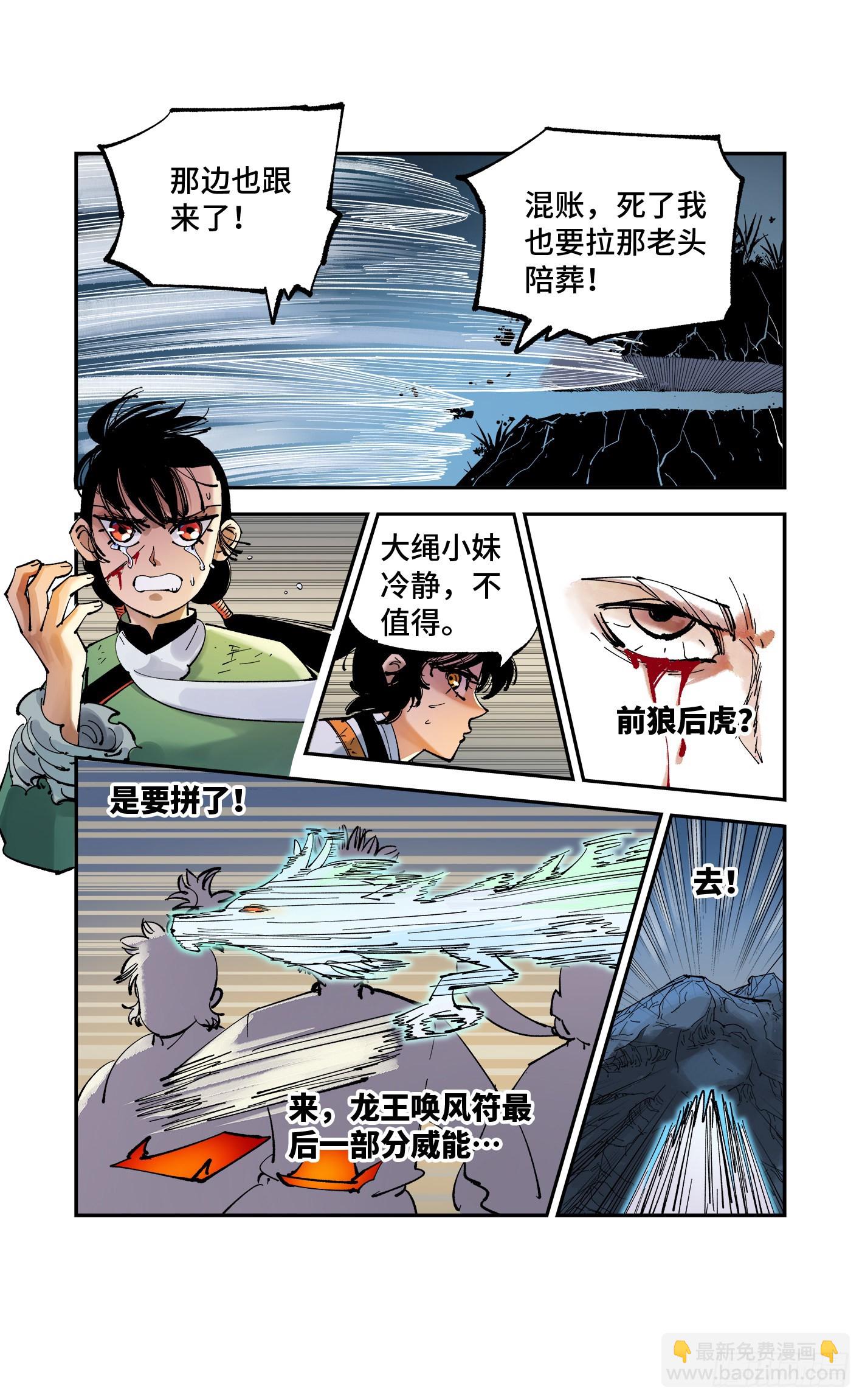 日月同錯 - 第八十六回 萬業明符 下 - 1