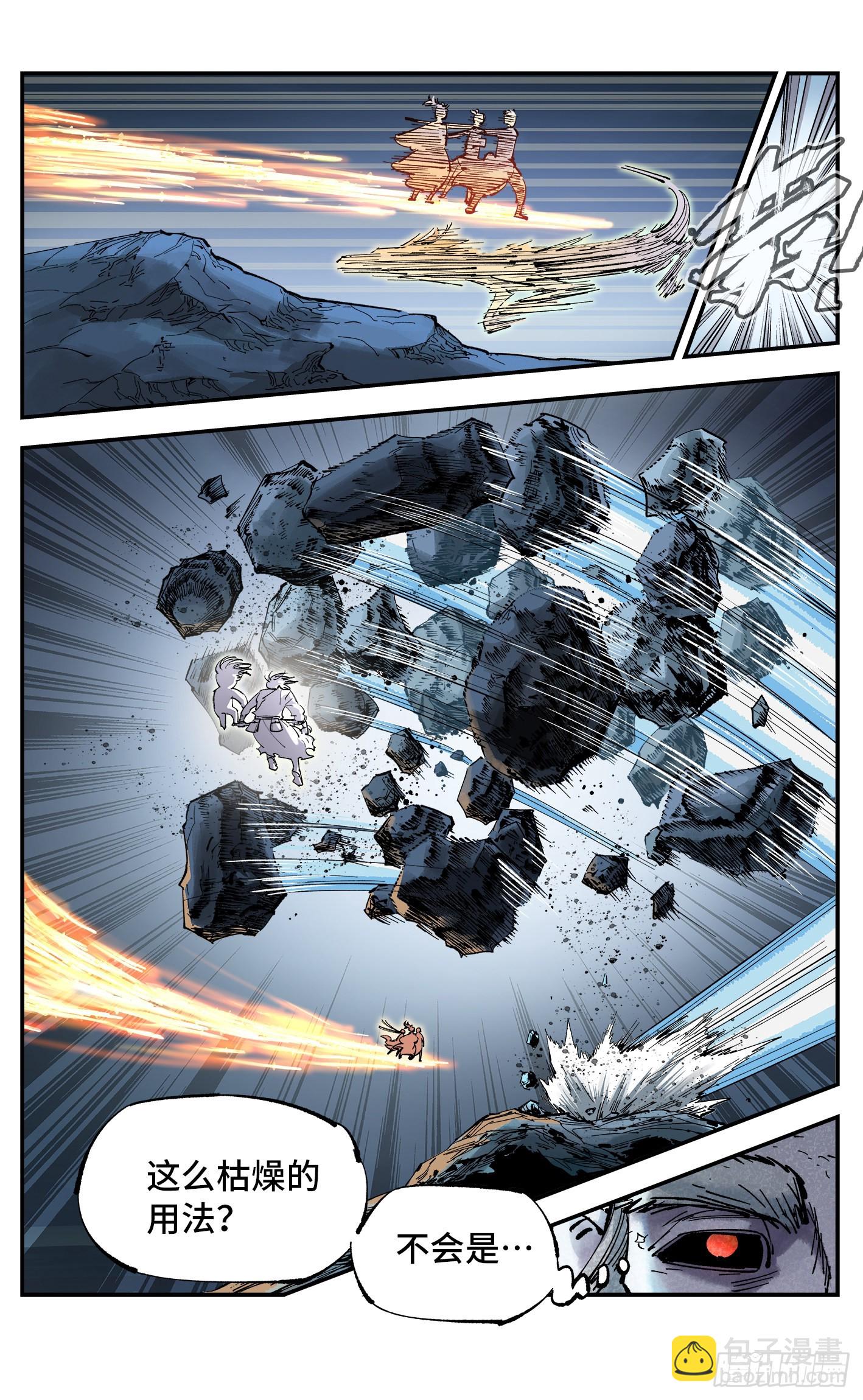 日月同錯 - 第八十六回 萬業明符 下 - 2