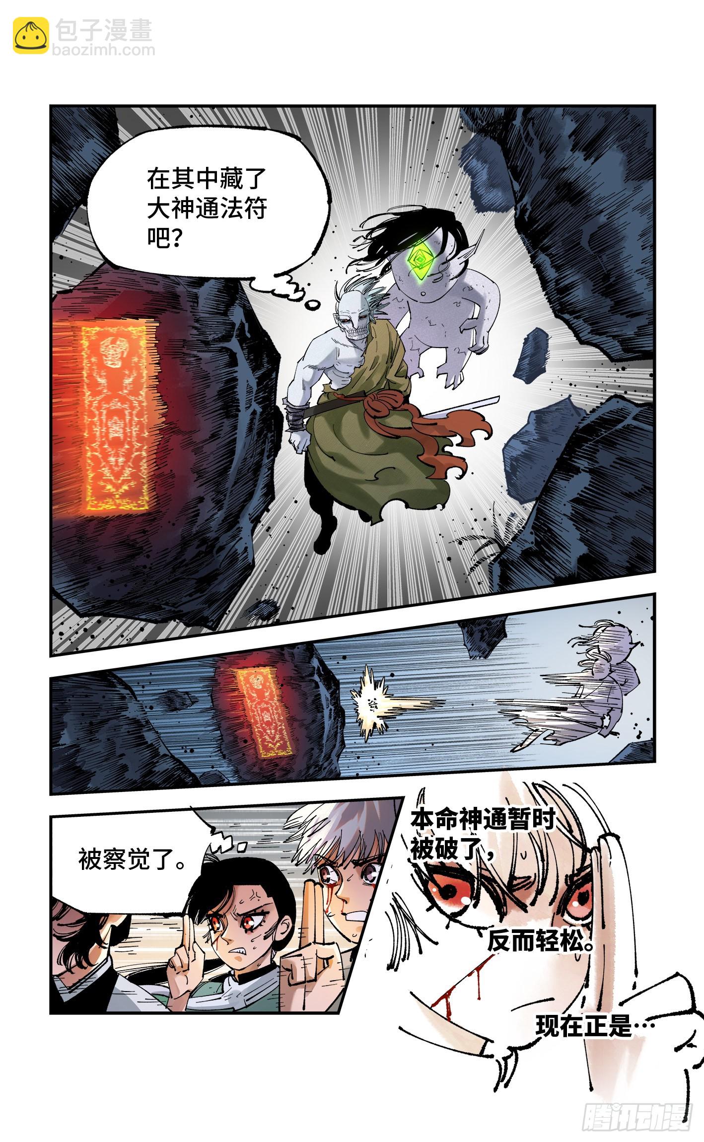 日月同錯 - 第八十六回 萬業明符 下 - 3