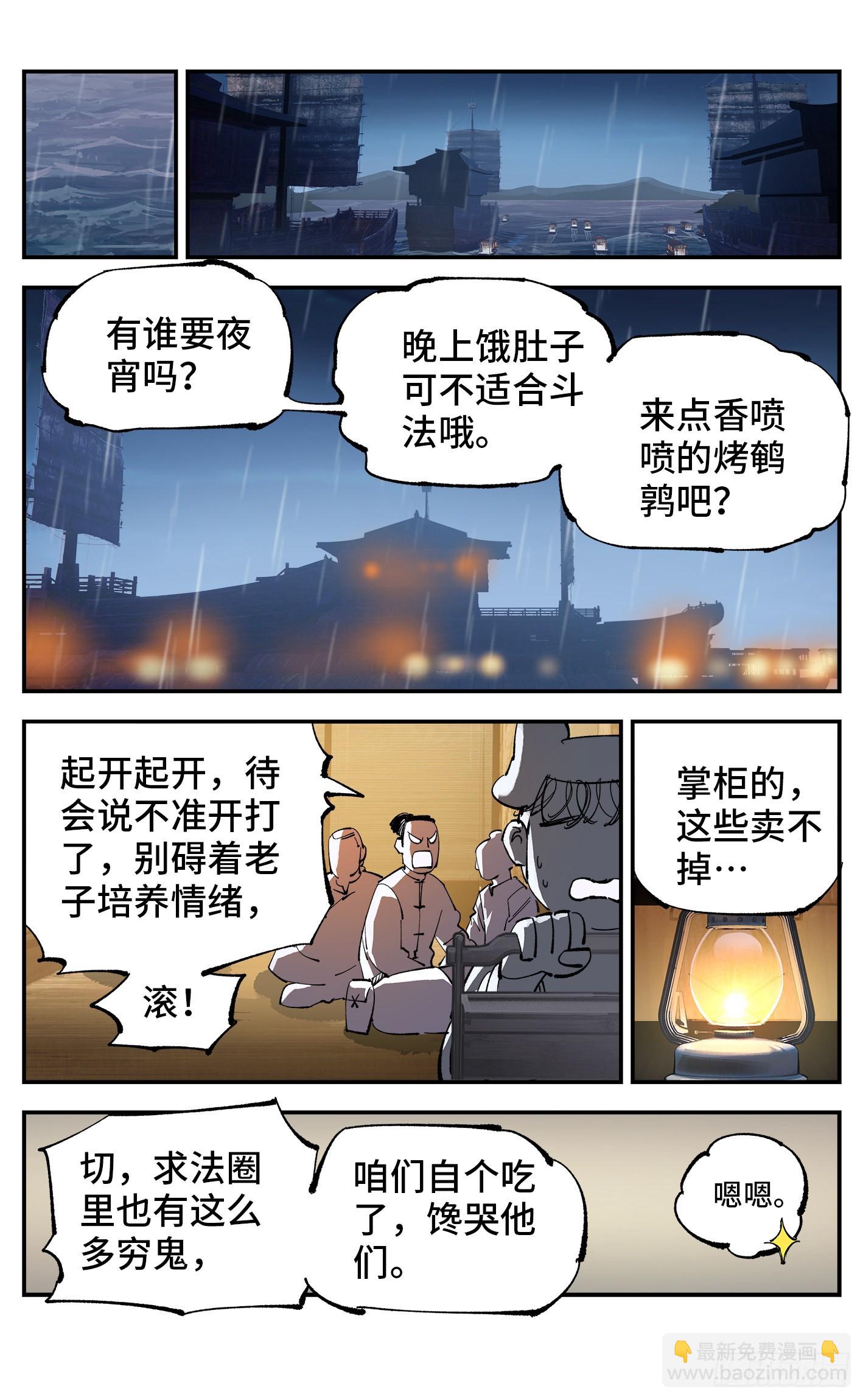 第八十七回 万业末局 上-第178话