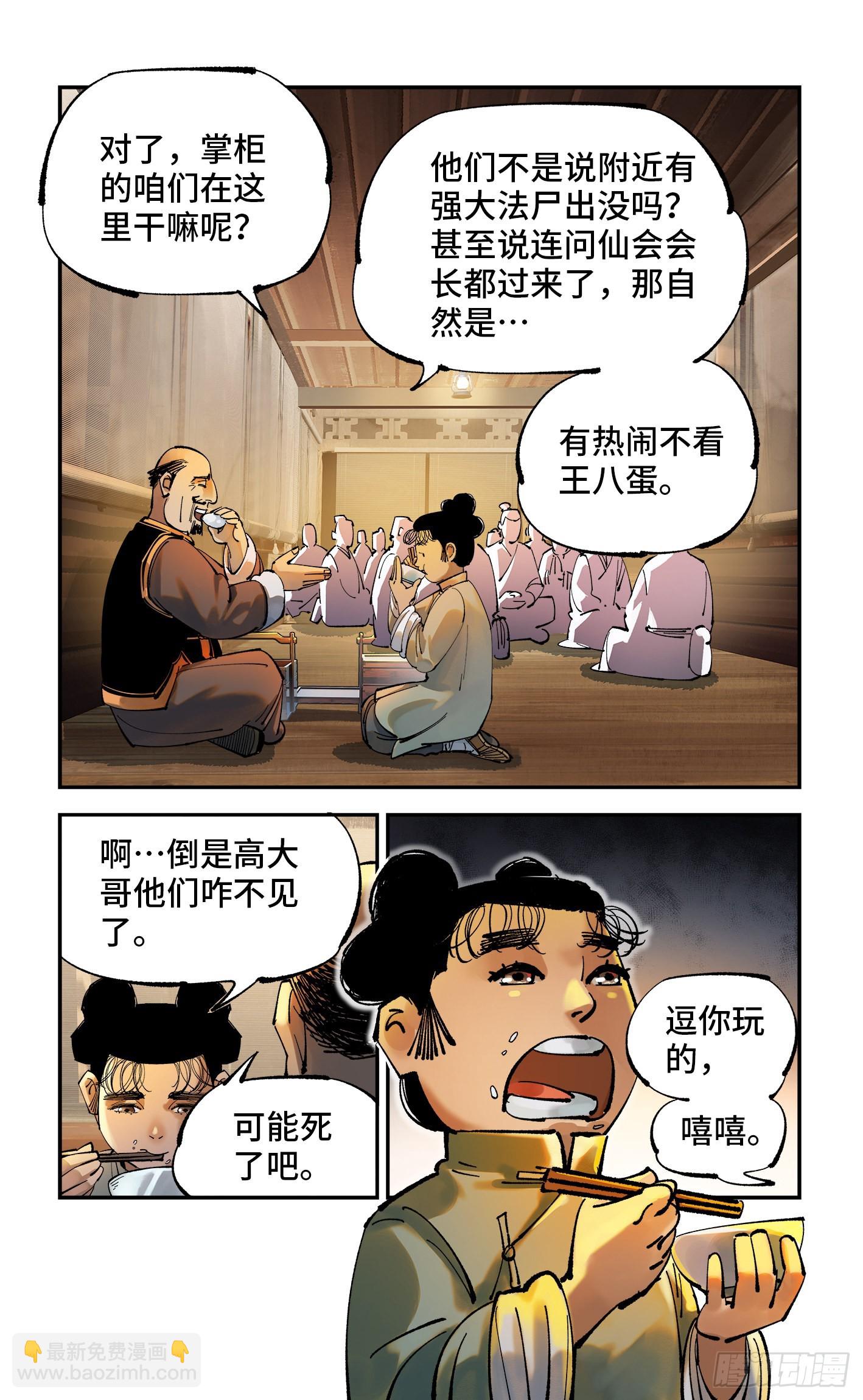 第八十七回 万业末局 上-第178话