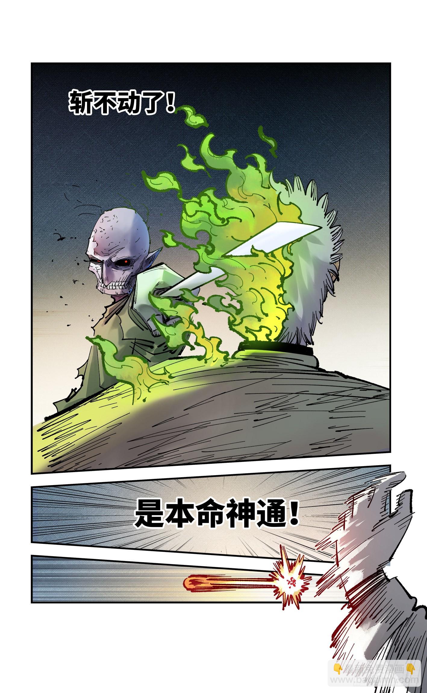 第八十七回 万业末局 上-第178话